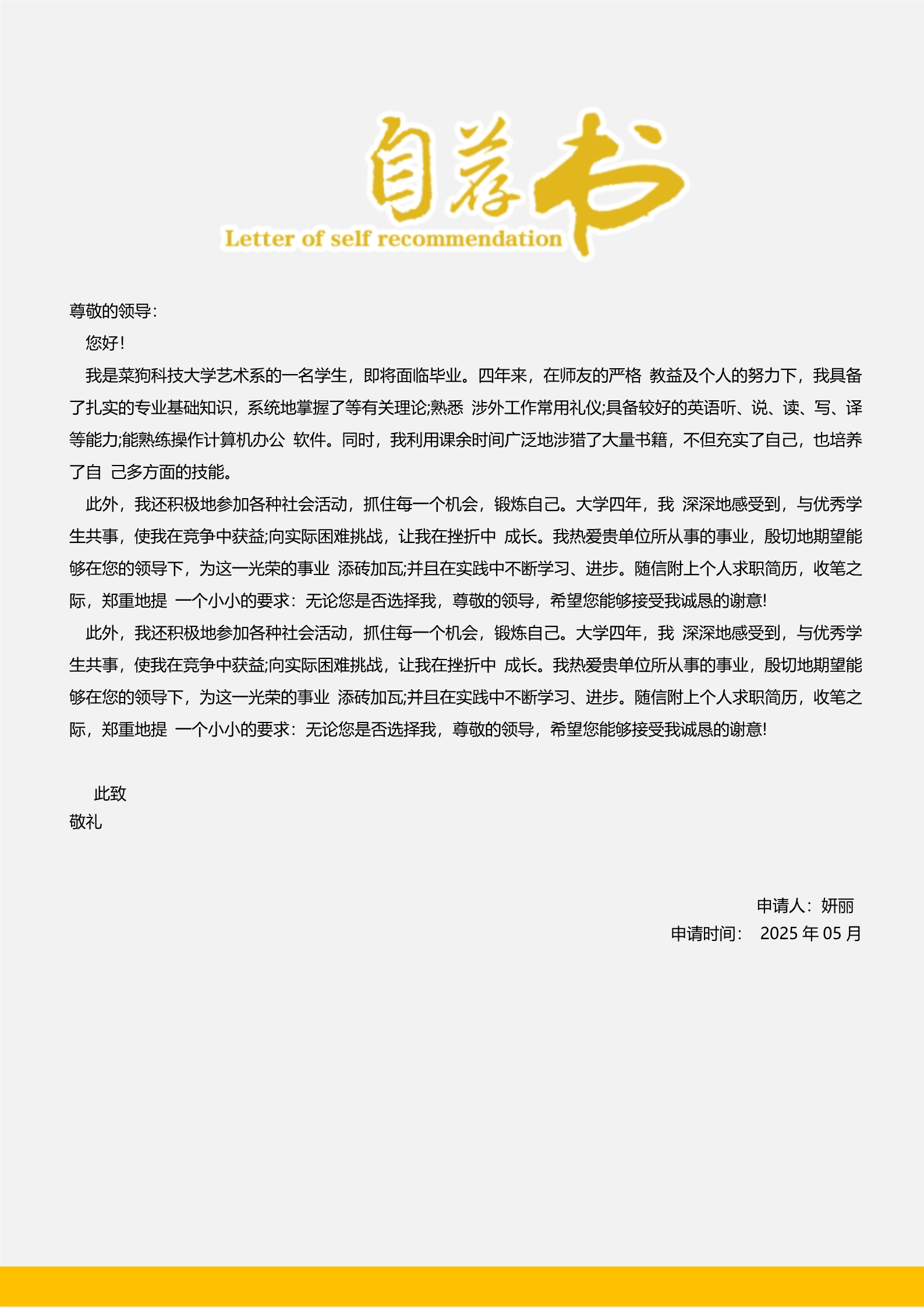 明黄色简易三页简历模板3