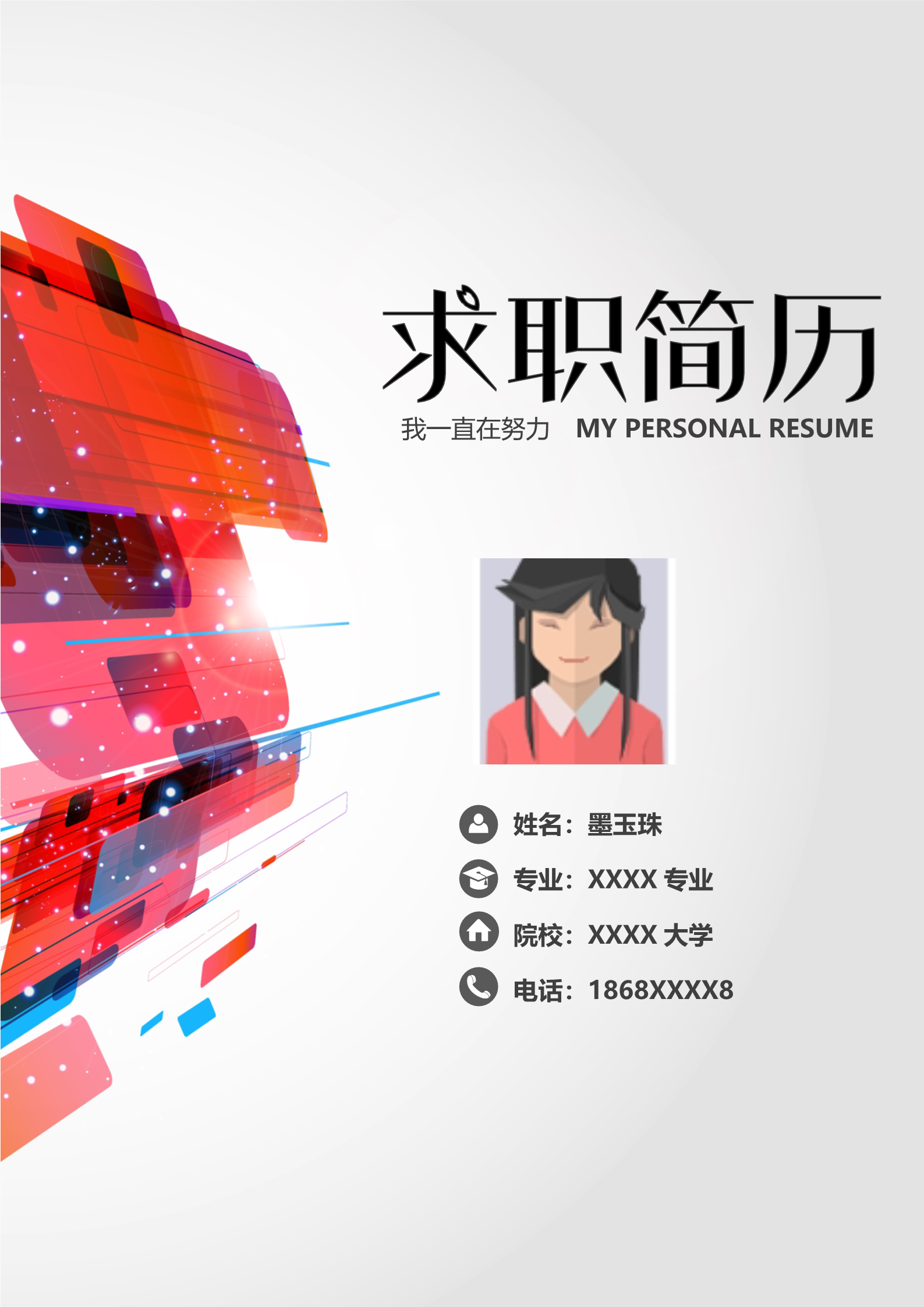 大红色惊艳简洁通用简历模板1