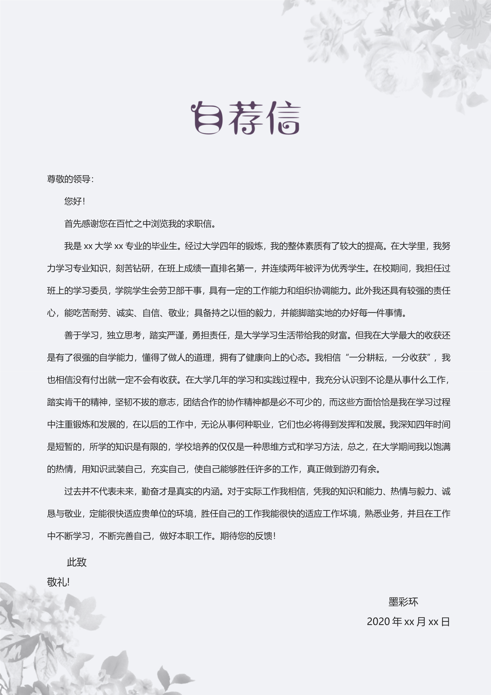 紫色普通个人求职简历模板2