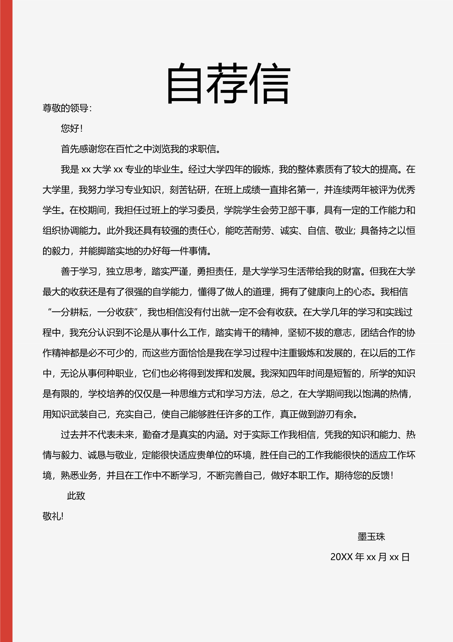 大红色惊艳简洁通用简历模板2