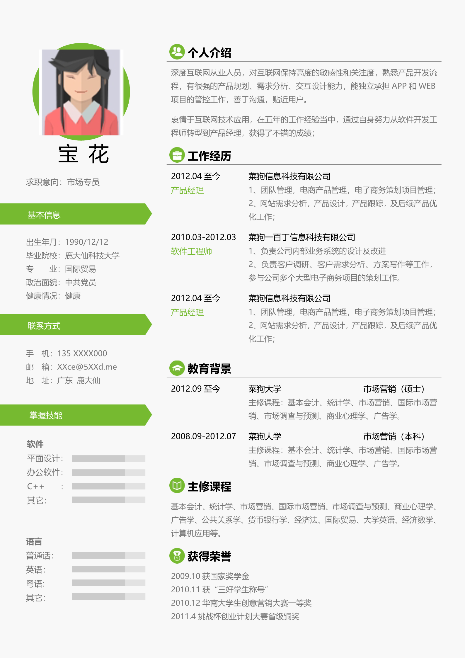 绿色清新漂亮的三页简历模板2