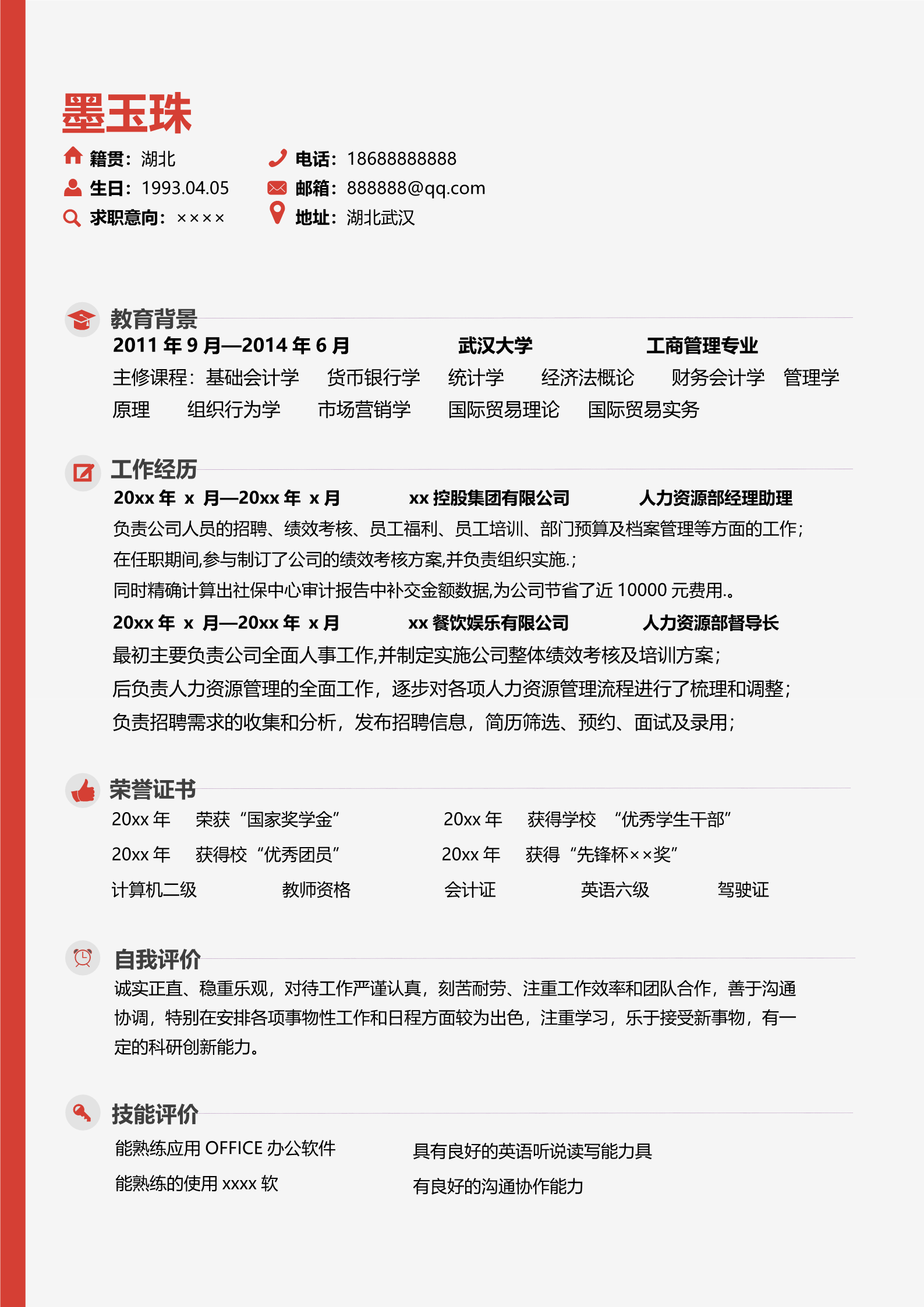 大红色惊艳简洁通用简历模板3