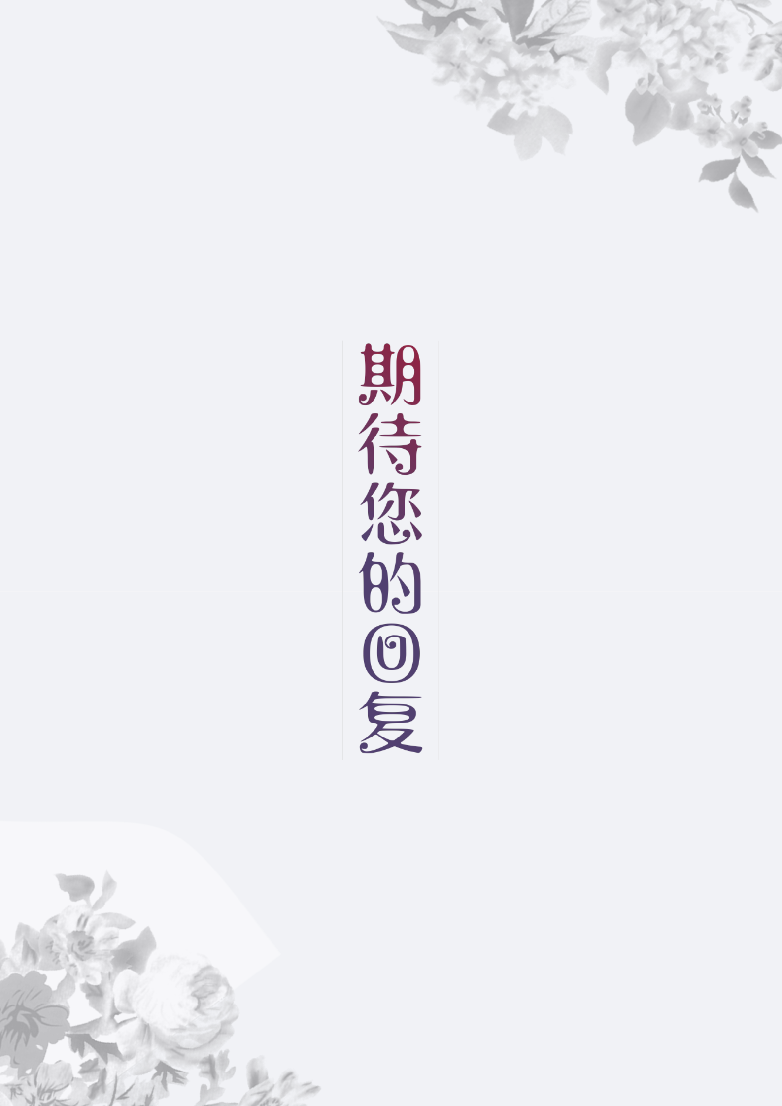 紫色普通个人求职简历模板4