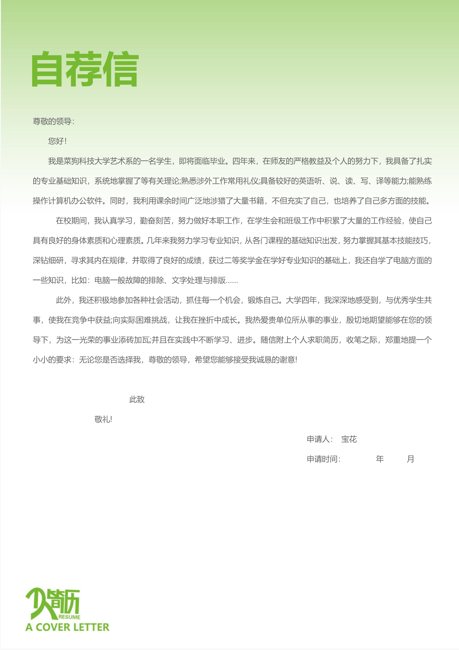绿色清新漂亮的三页简历模板3