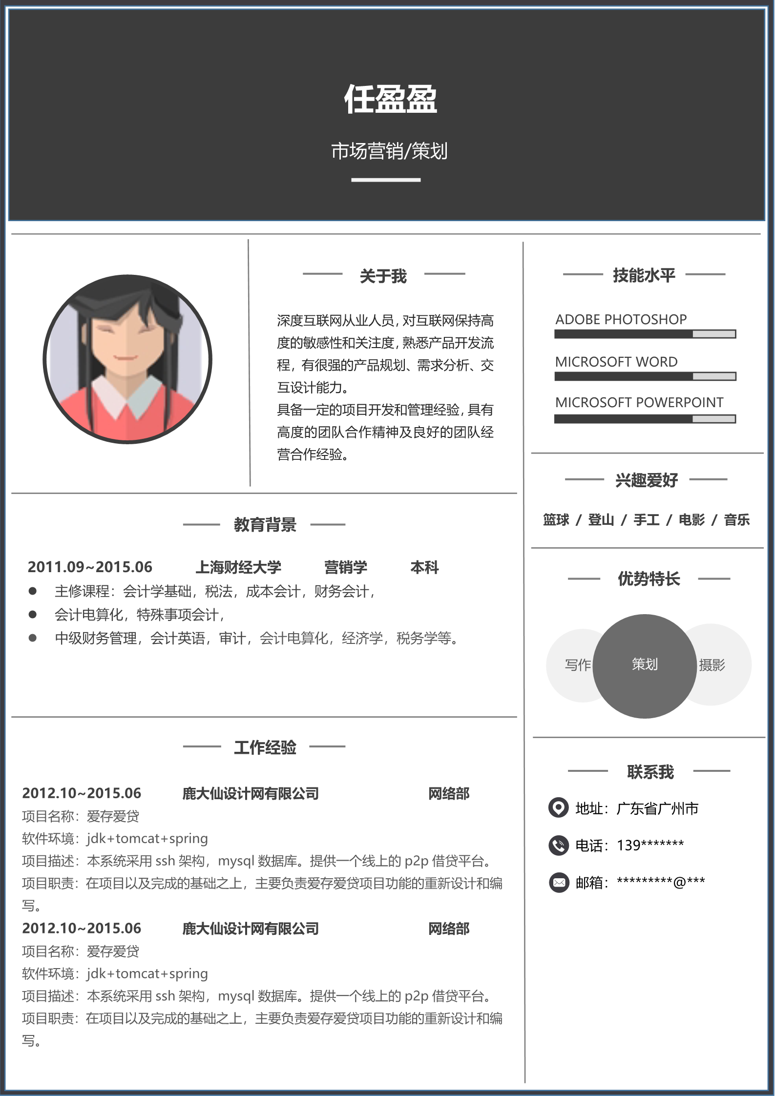 纯黑色简单好看的四页简历模板2