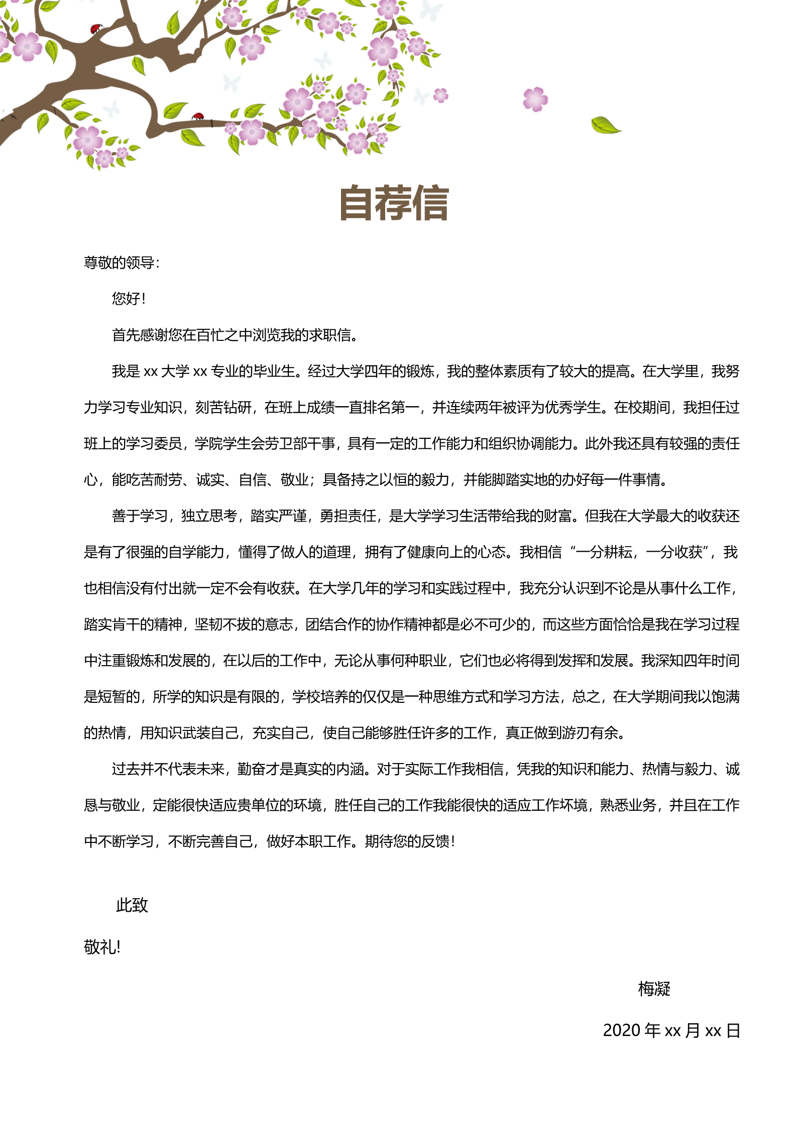 清爽干练梅花主题个人求职简历模板2