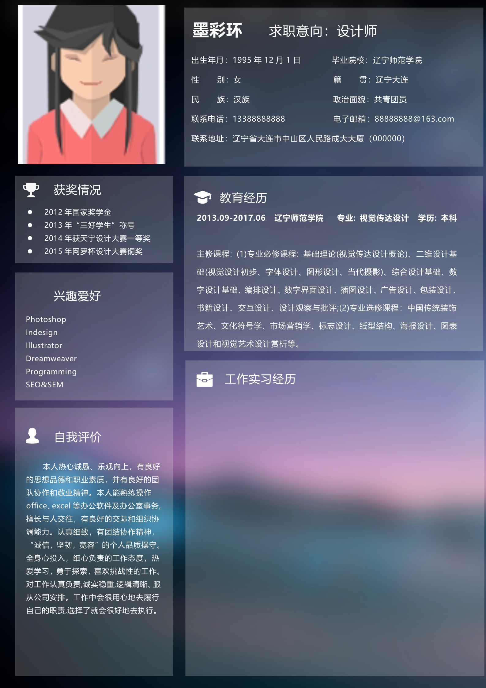 奇特网页玻璃页特效个性求职简历模板2