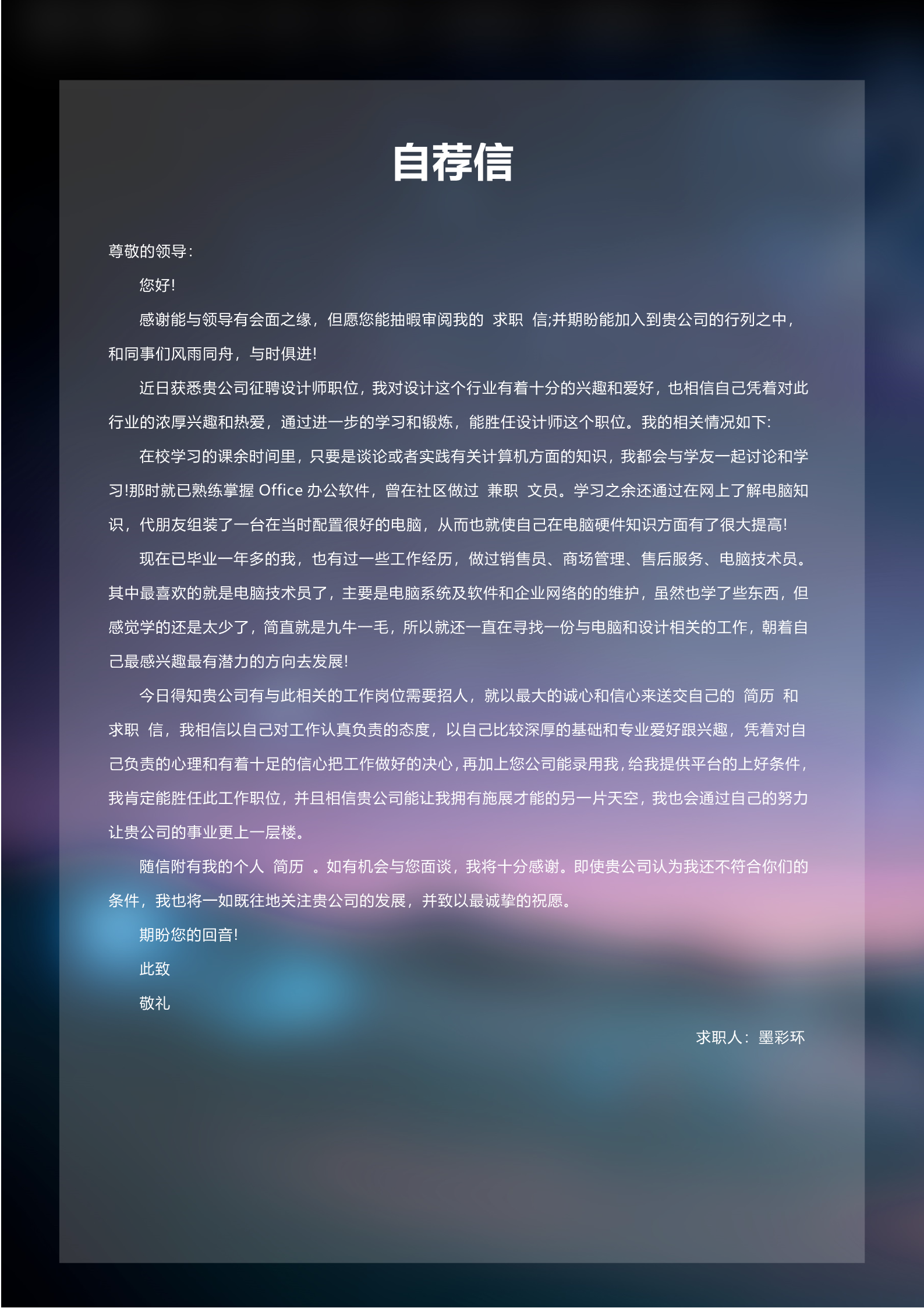 奇特网页玻璃页特效个性求职简历模板3