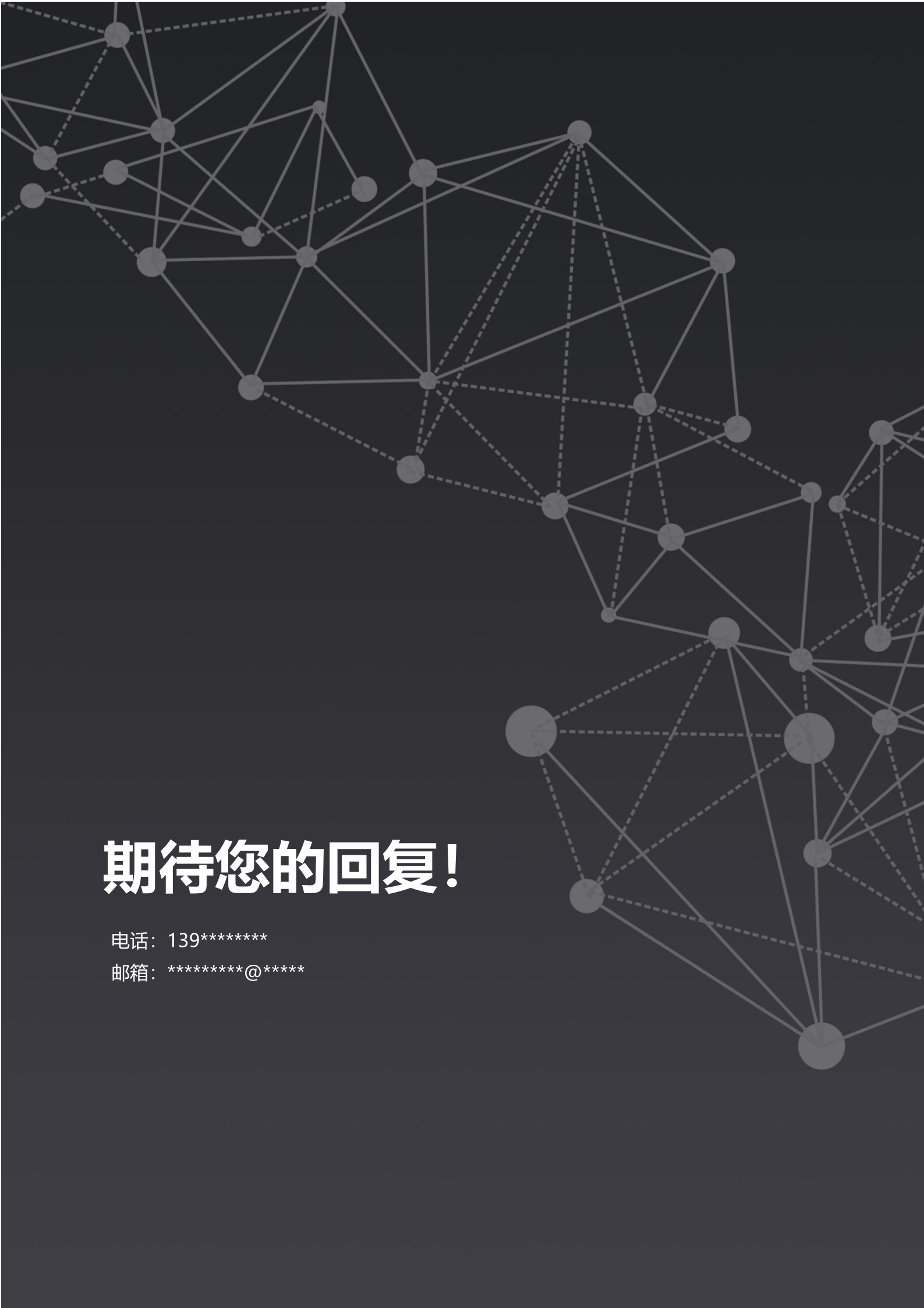 纯黑色简单好看的四页简历模板4