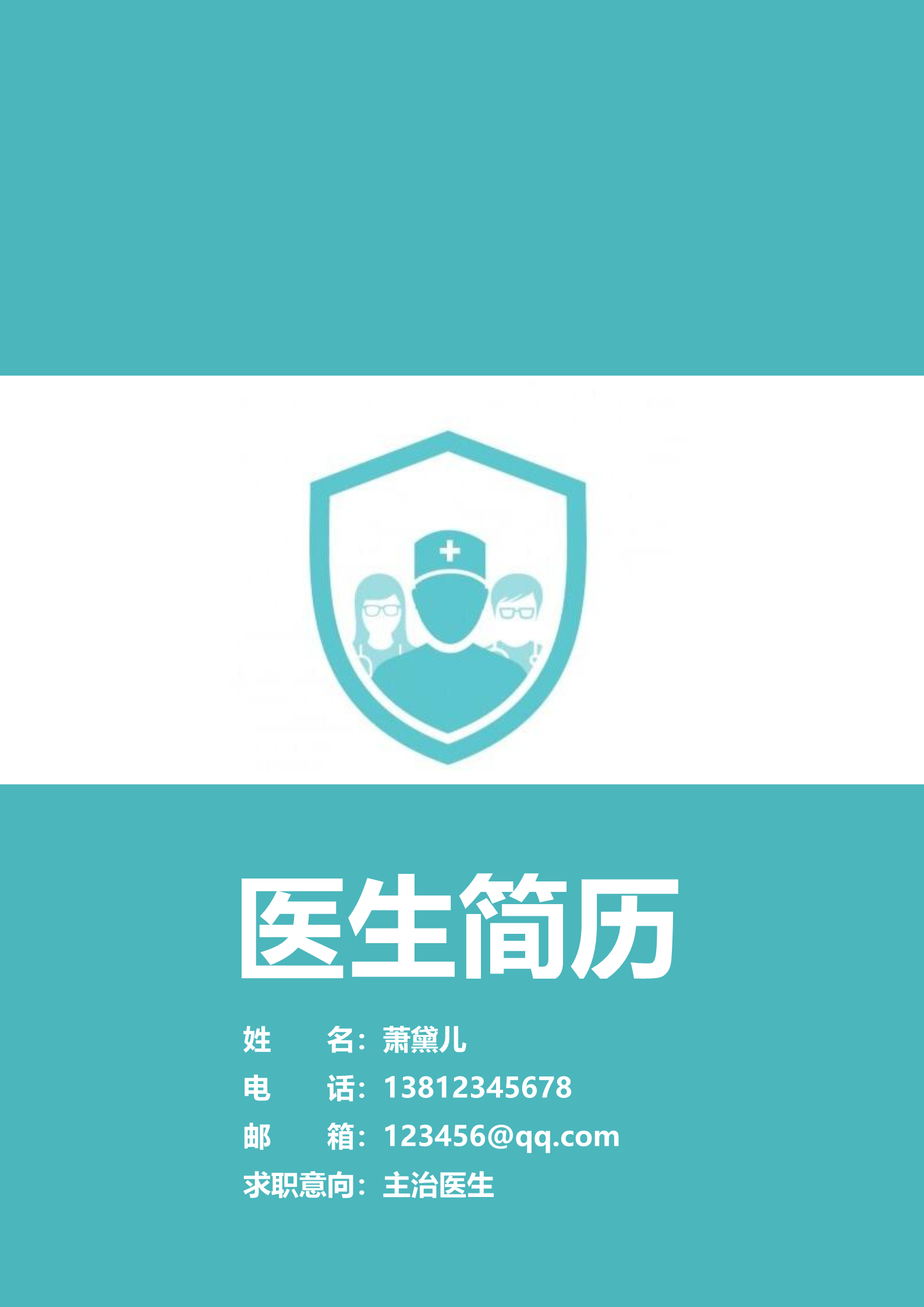 绿色主治医生面试简历模板1