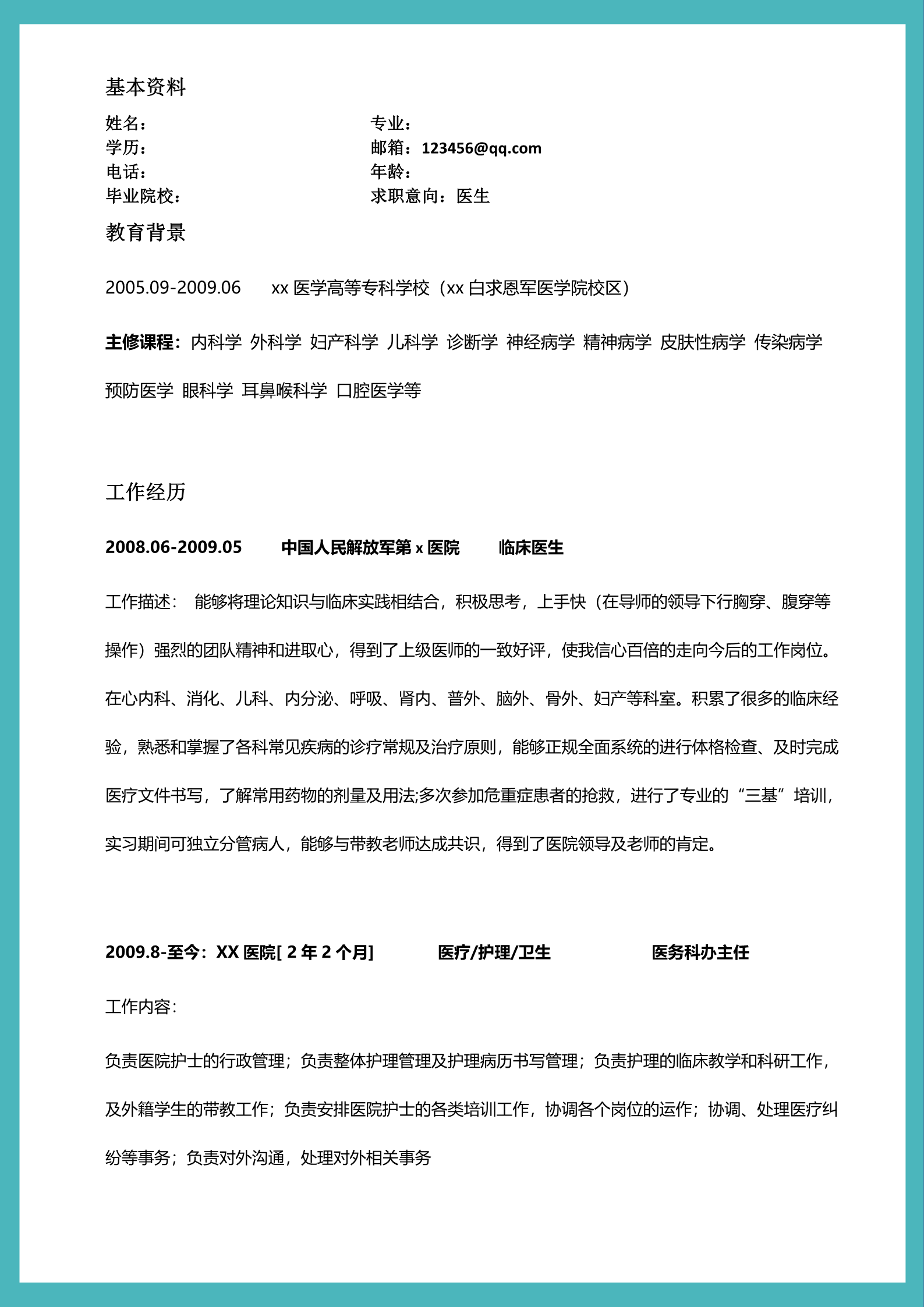 绿色主治医生面试简历模板2