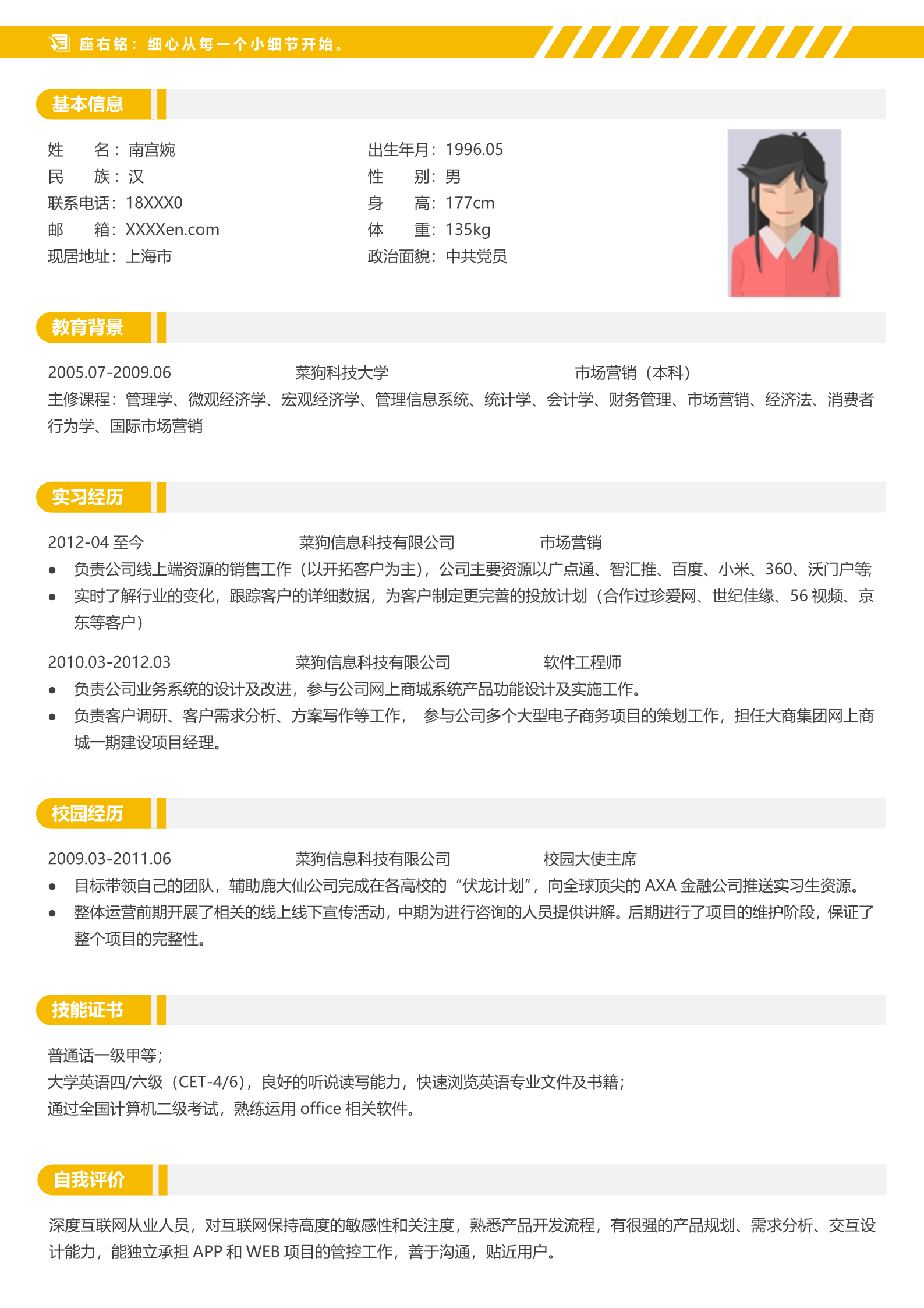 黄色炫彩漂亮的三页求职简历模板2