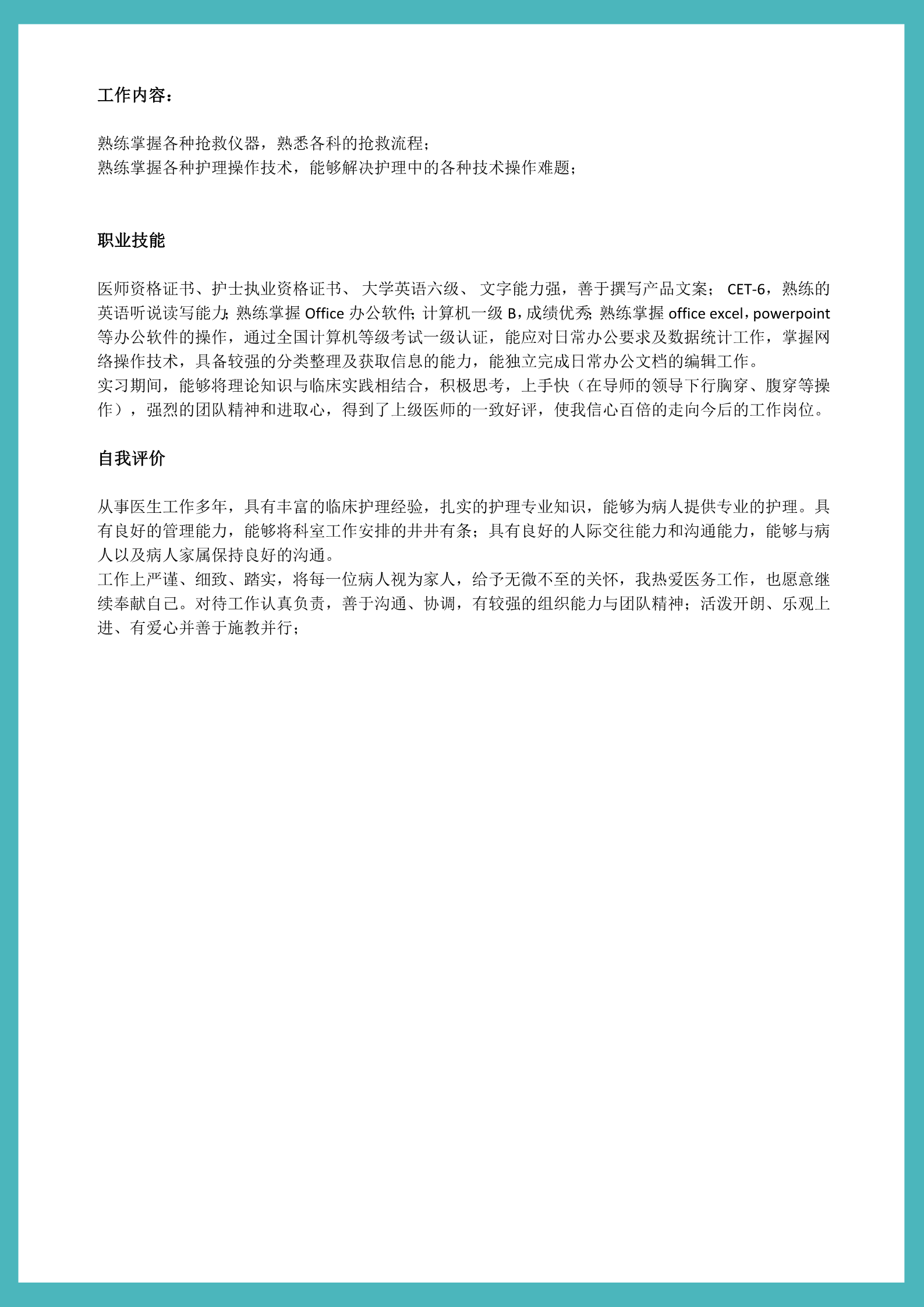 绿色主治医生面试简历模板3