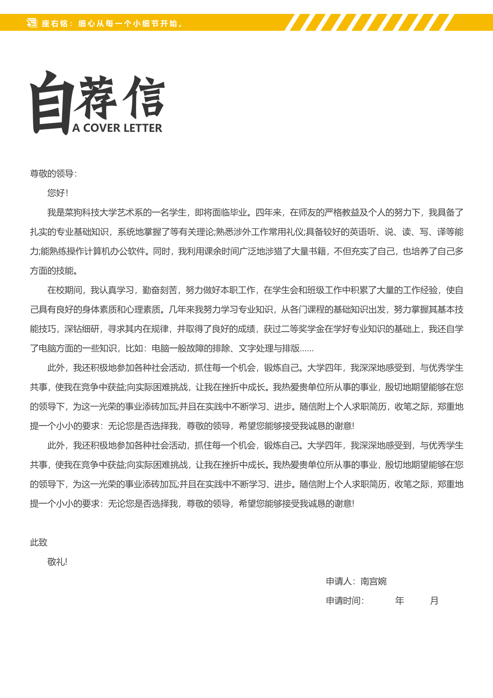 黄色炫彩漂亮的三页求职简历模板3