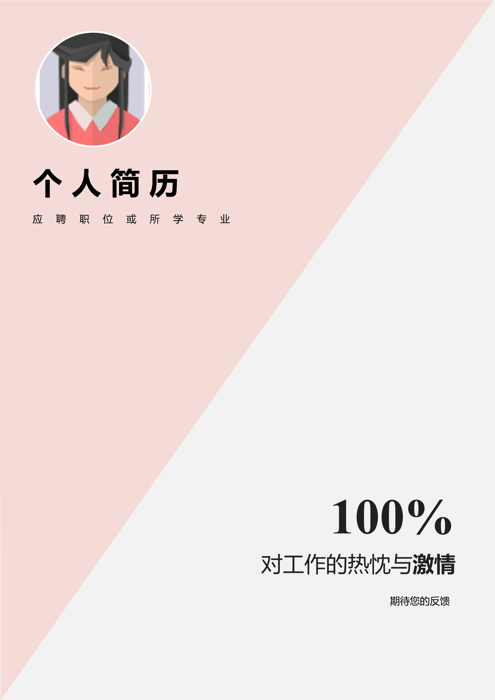 淡红色漂亮整洁的三页简历模板1