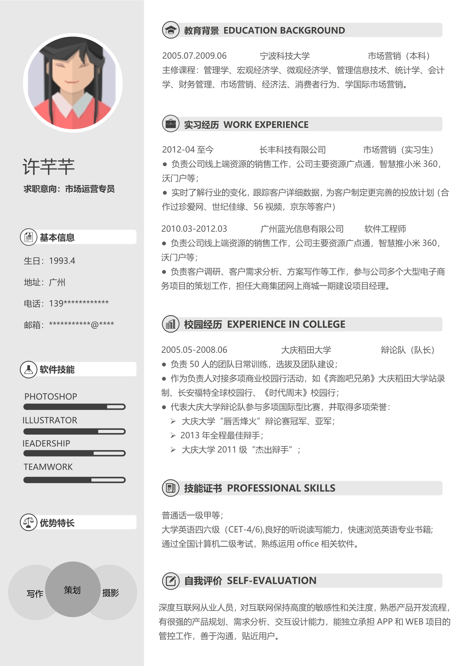 灰色简约时尚的高端四页简历模板2
