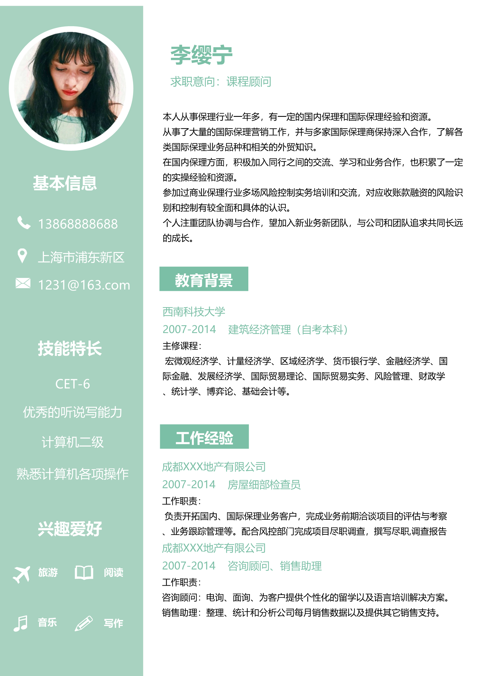 绿色清新唯美简约的个人简历模板2