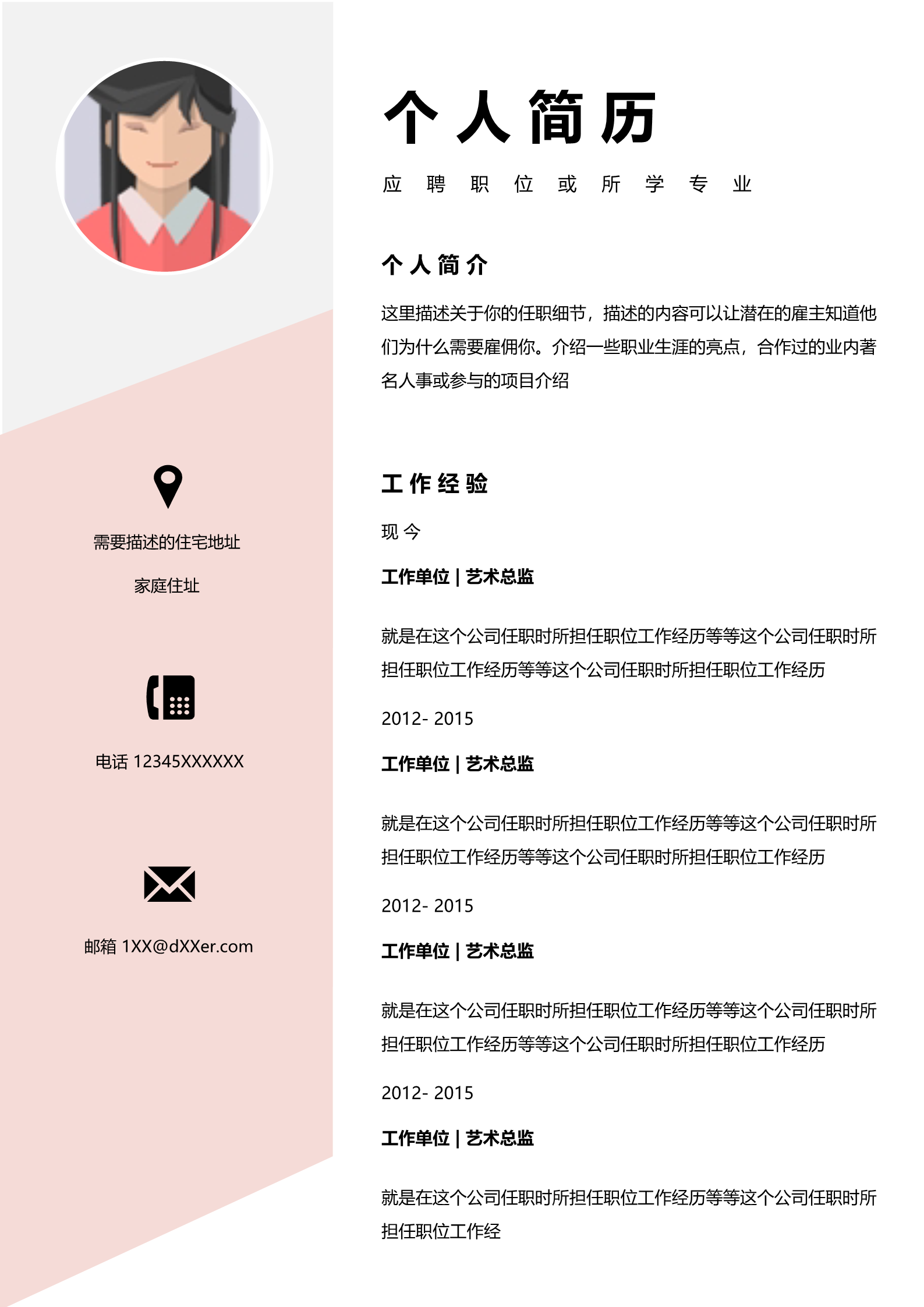 淡红色漂亮整洁的三页简历模板2