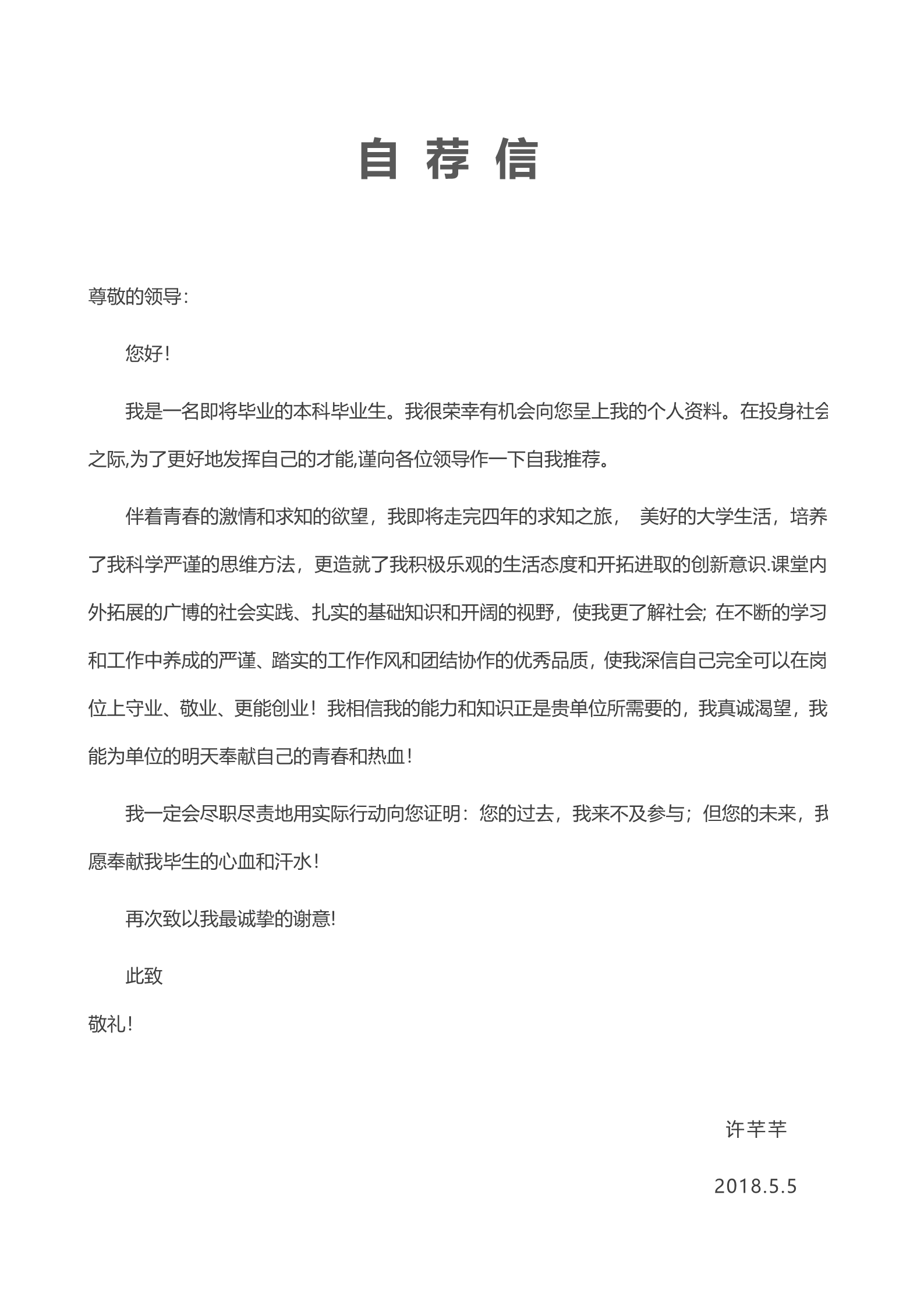 灰色简约时尚的高端四页简历模板3