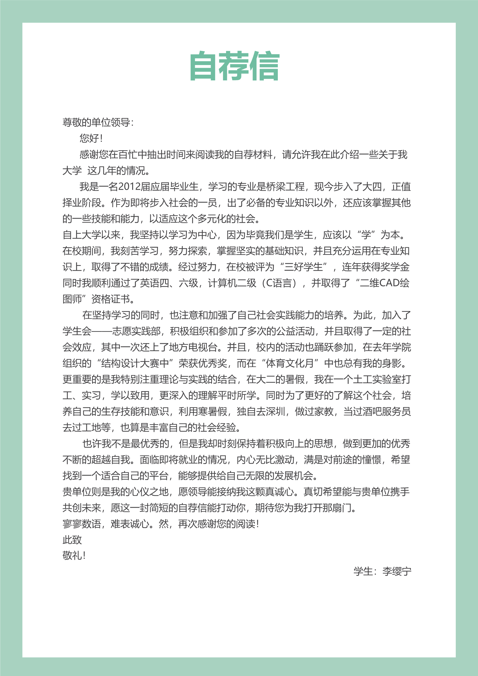 绿色清新唯美简约的个人简历模板3