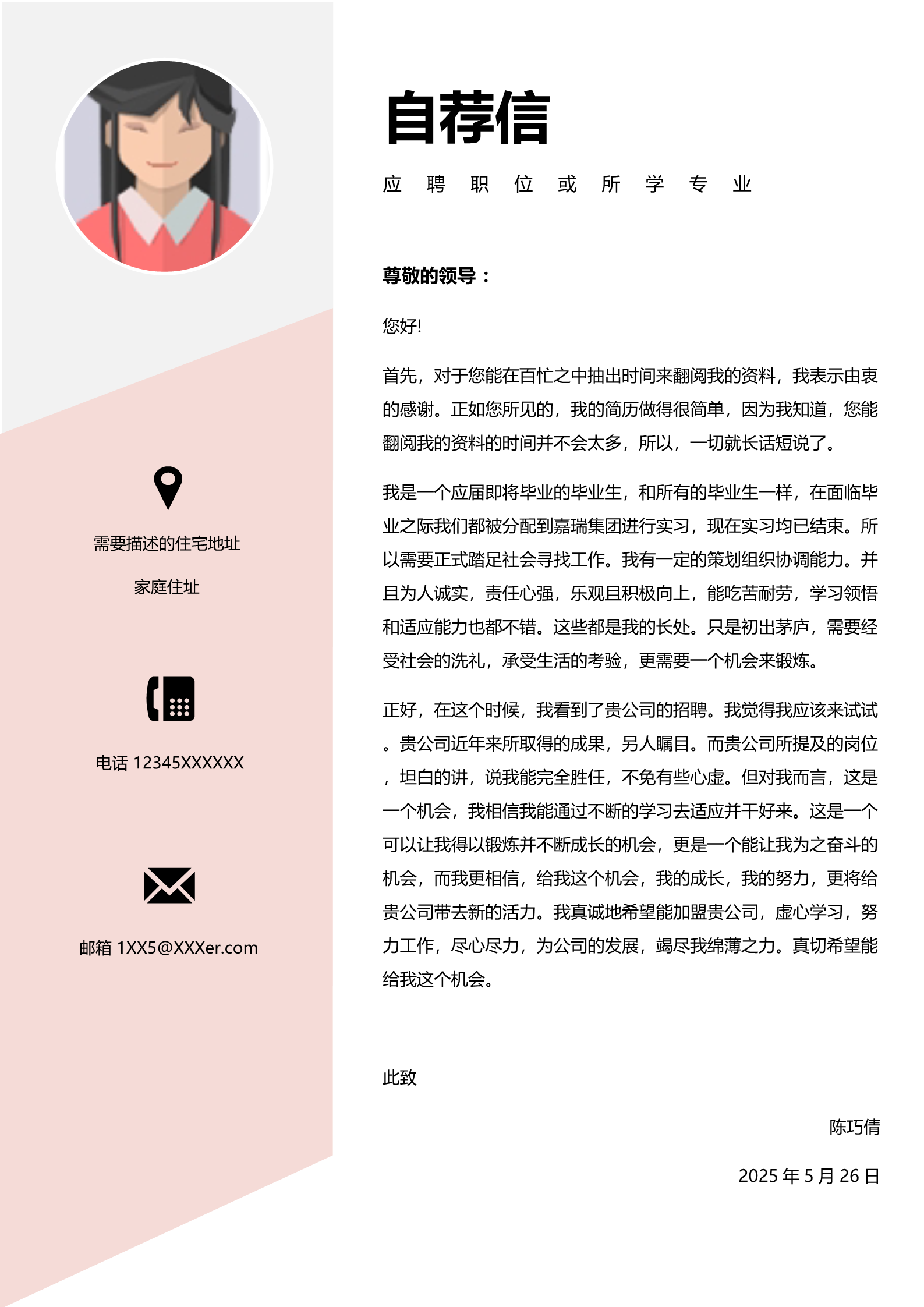 淡红色漂亮整洁的三页简历模板3