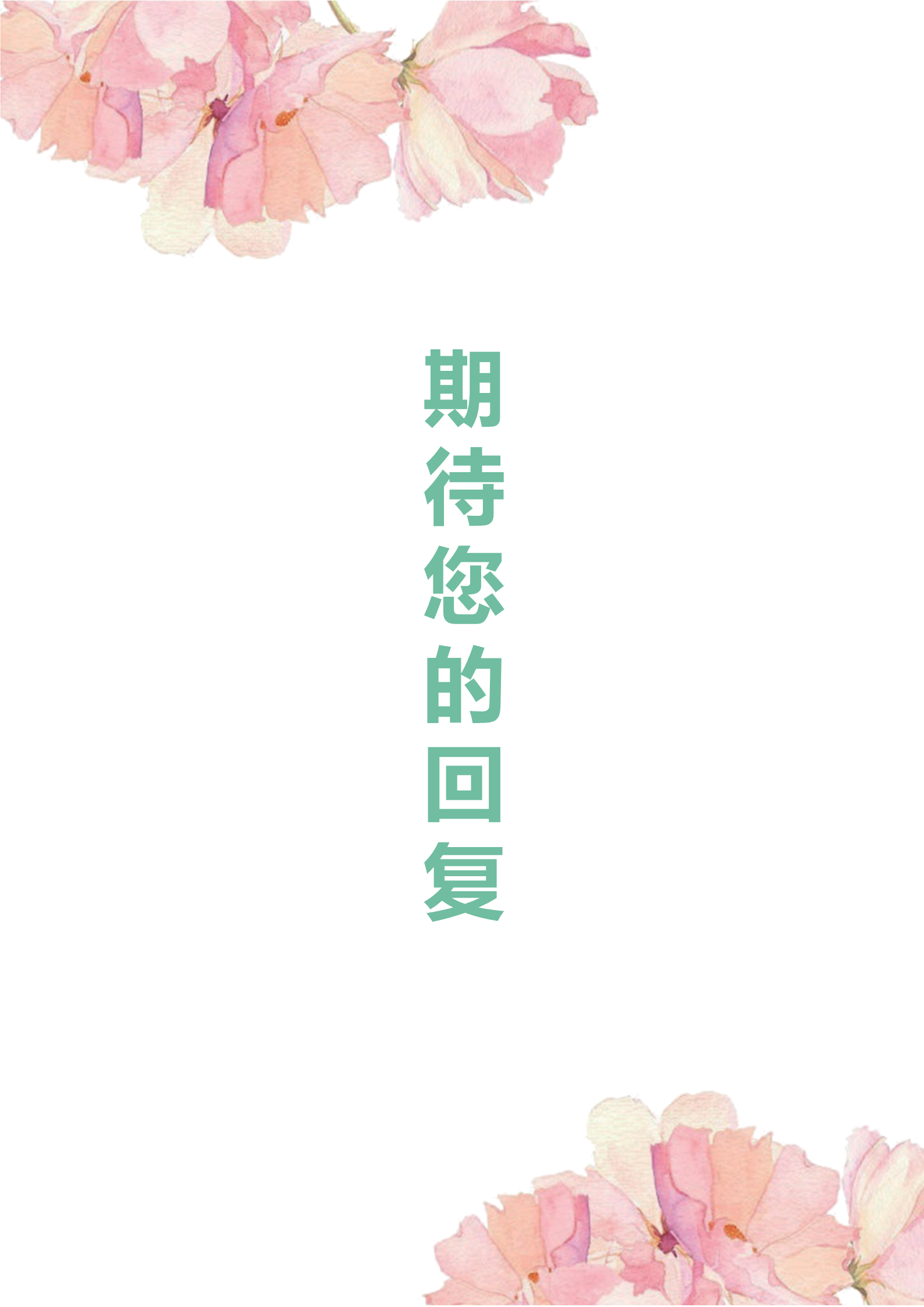 绿色清新唯美简约的个人简历模板4