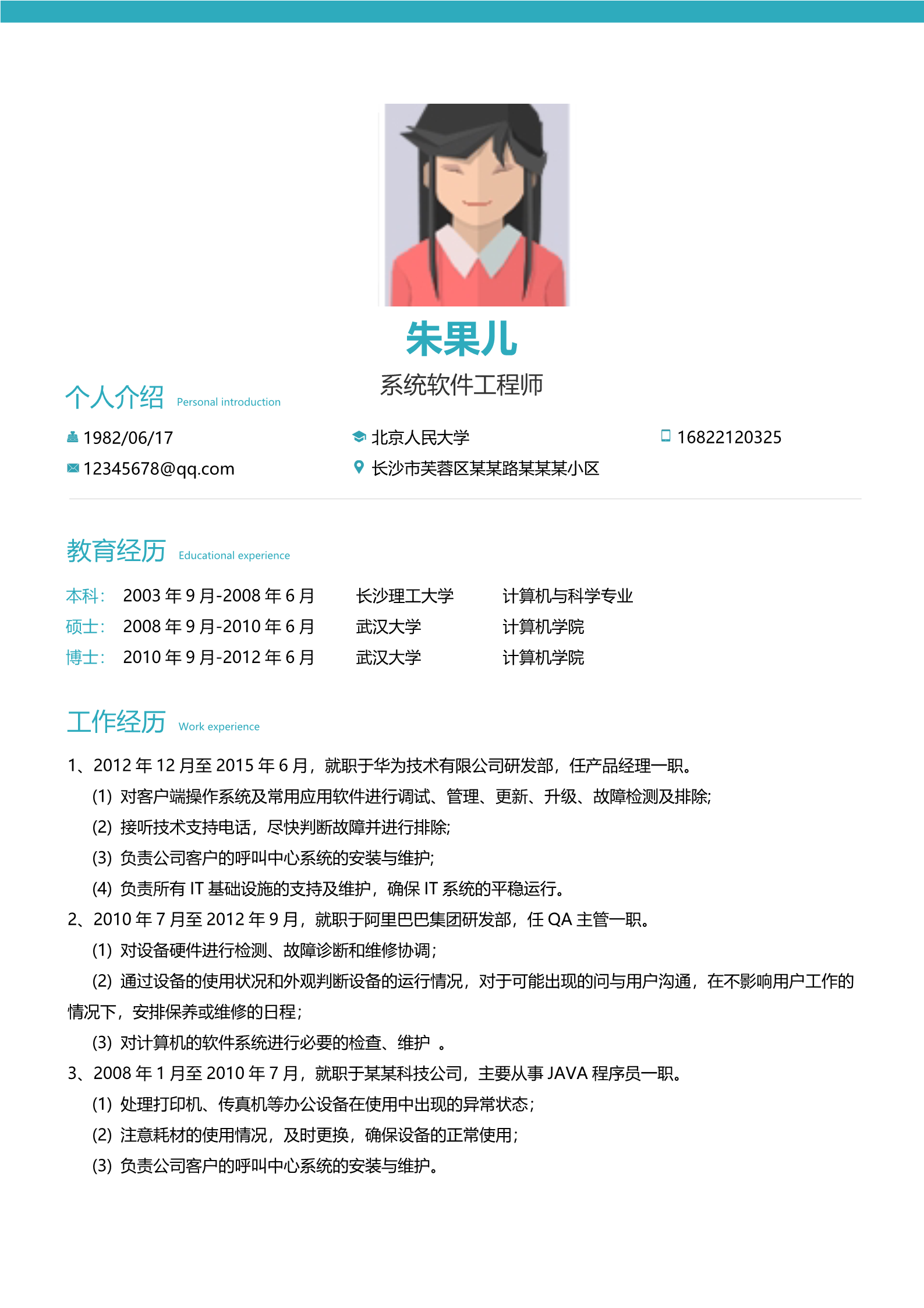 绿色简约系统软件工程求职简历模板2