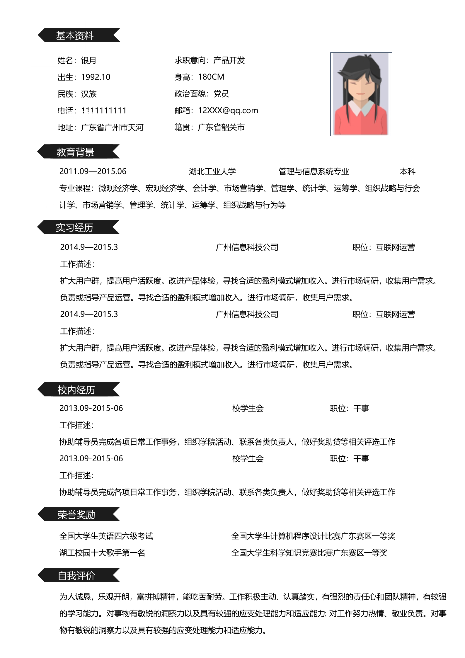 黑色极简真的漂亮的三页面试简历模板2