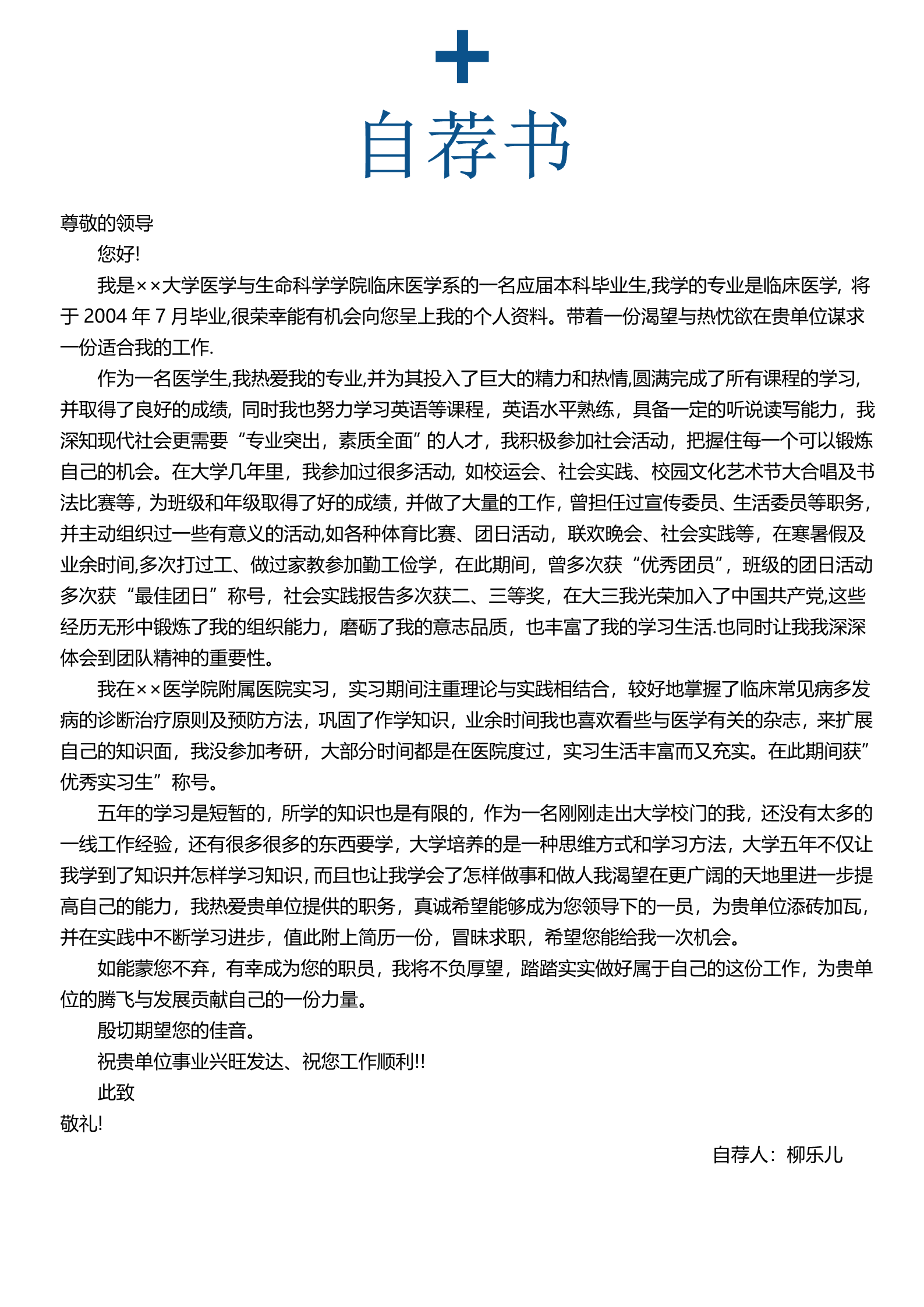 漂亮的主治医师面试简历模板3