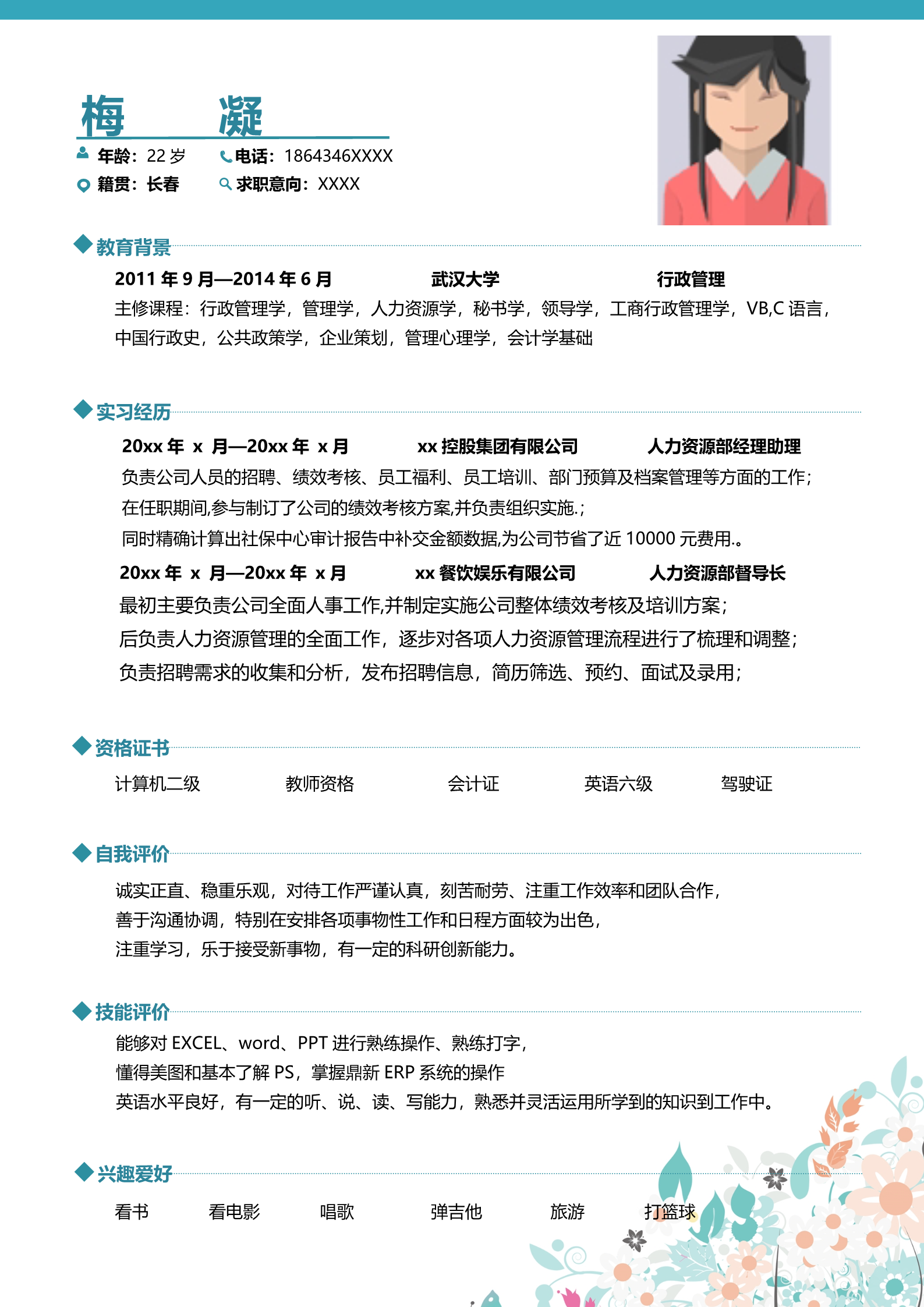 蓝色整洁漂亮美观的四页简历模板3
