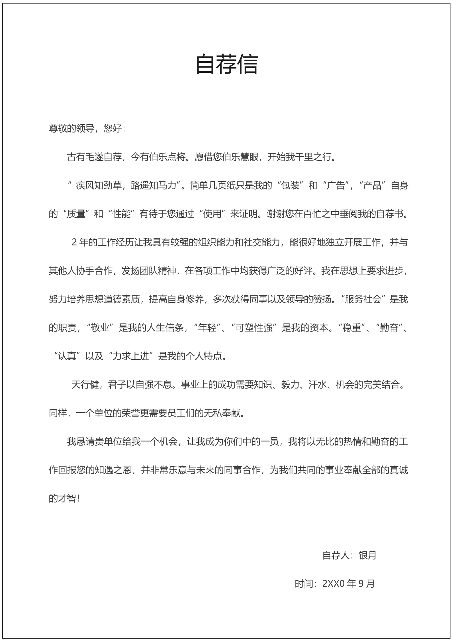 黑色极简真的漂亮的三页面试简历模板3
