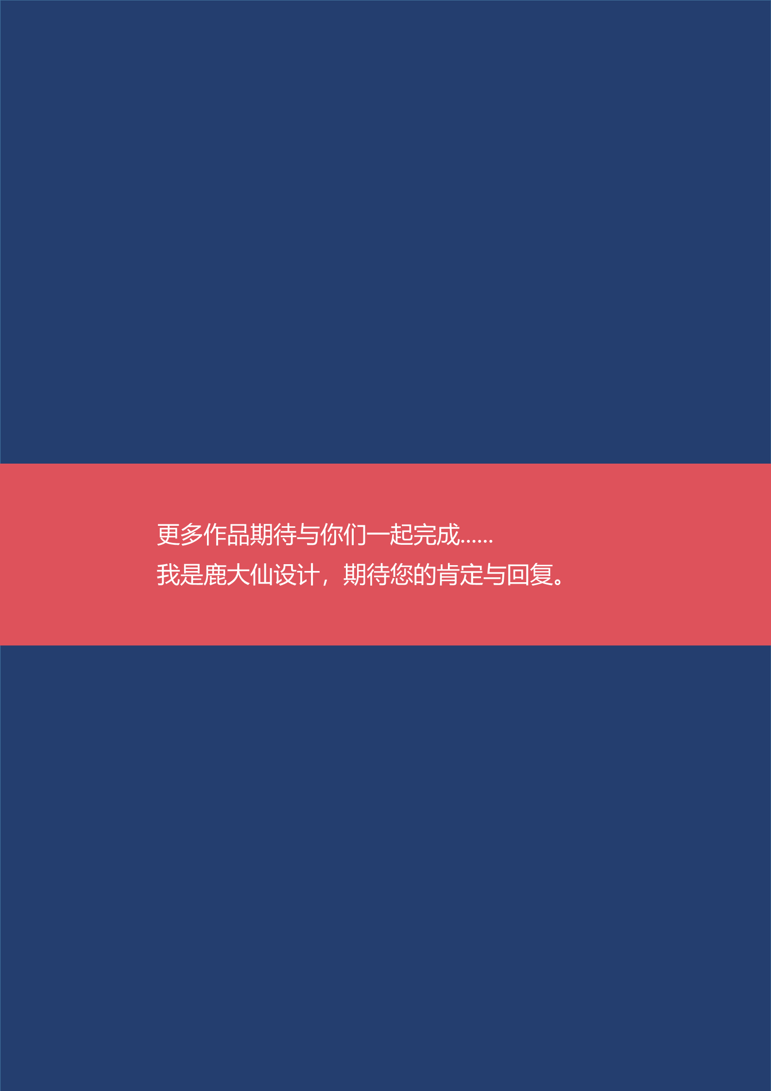 红蓝大气高端四页简历模板4