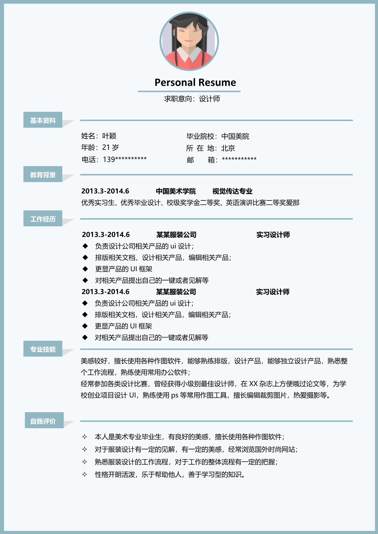 草绿色三色搭配高端设计四页简历模板2