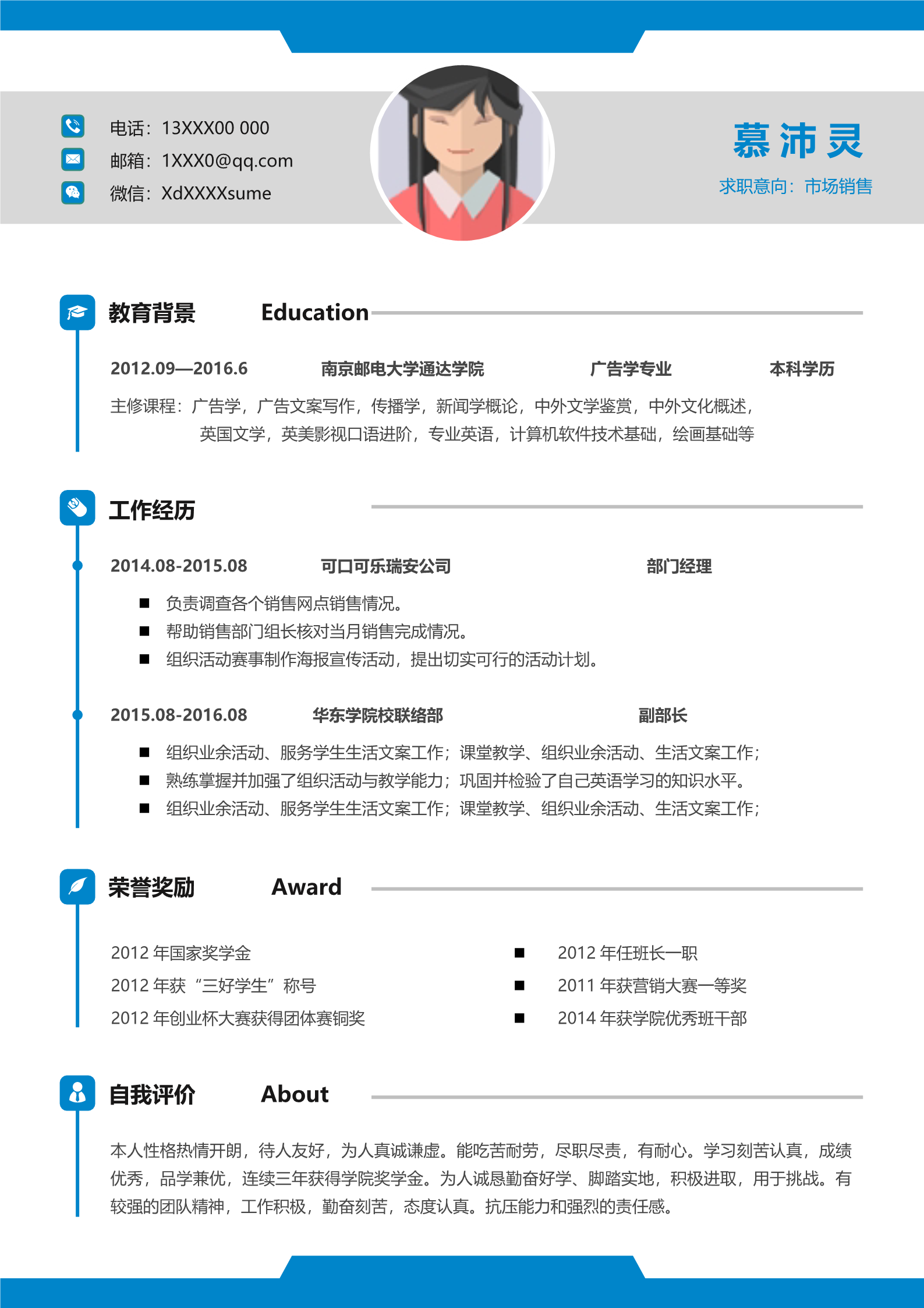 蓝色简约通用不错的三页简历模板2