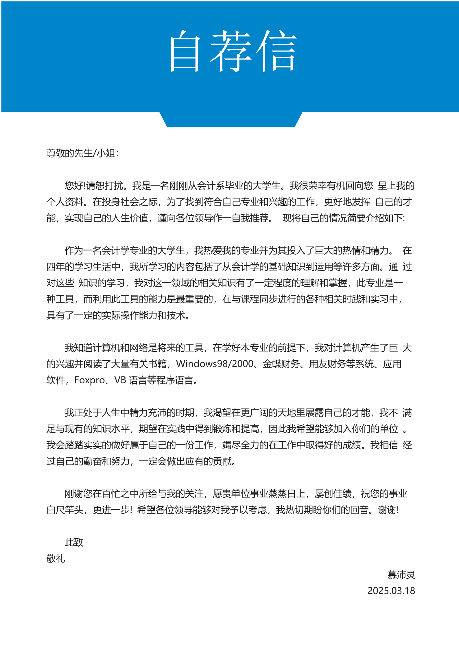 蓝色简约通用不错的三页简历模板3