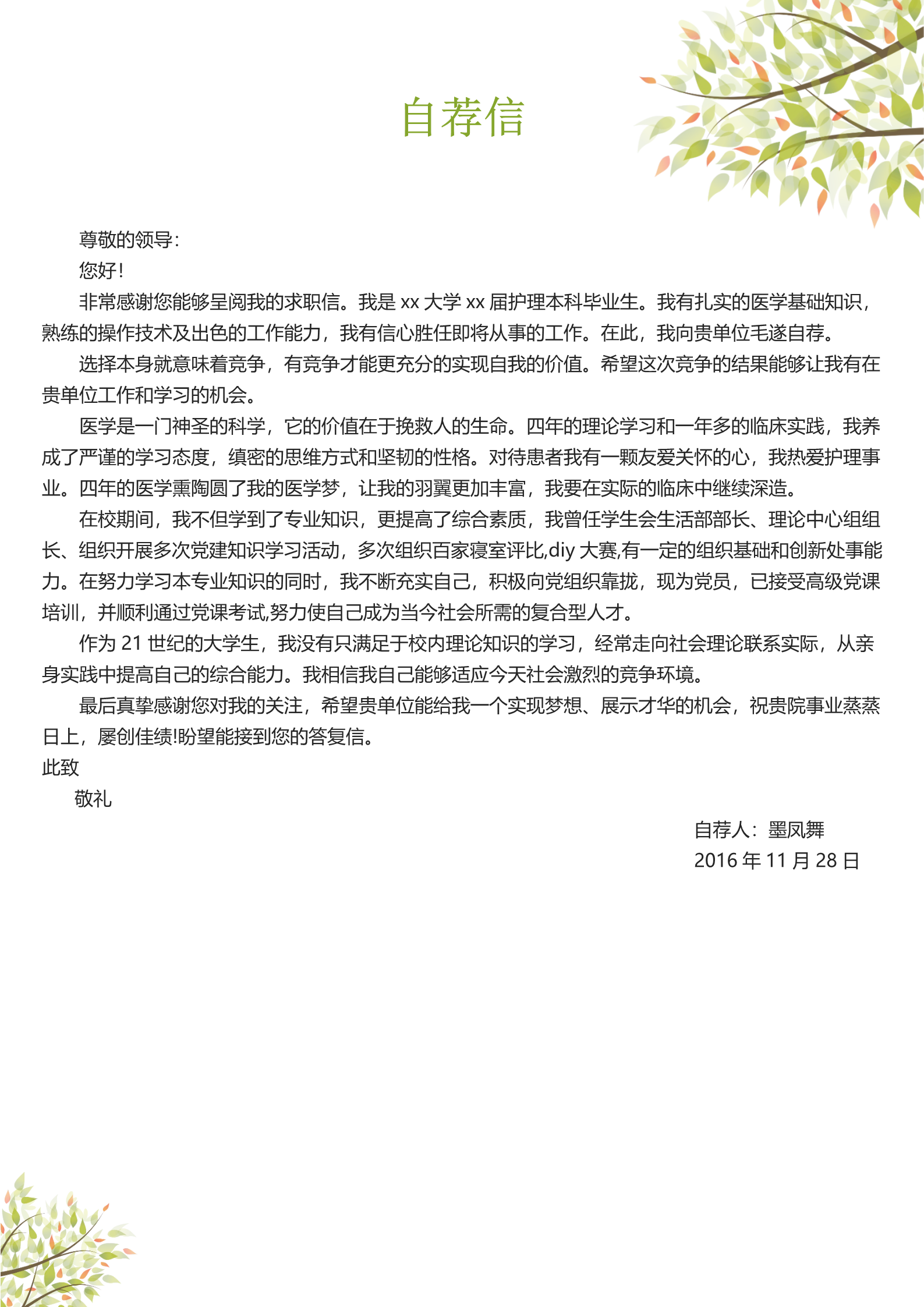 柳叶飘飘绿色护理专业求职简历模板3