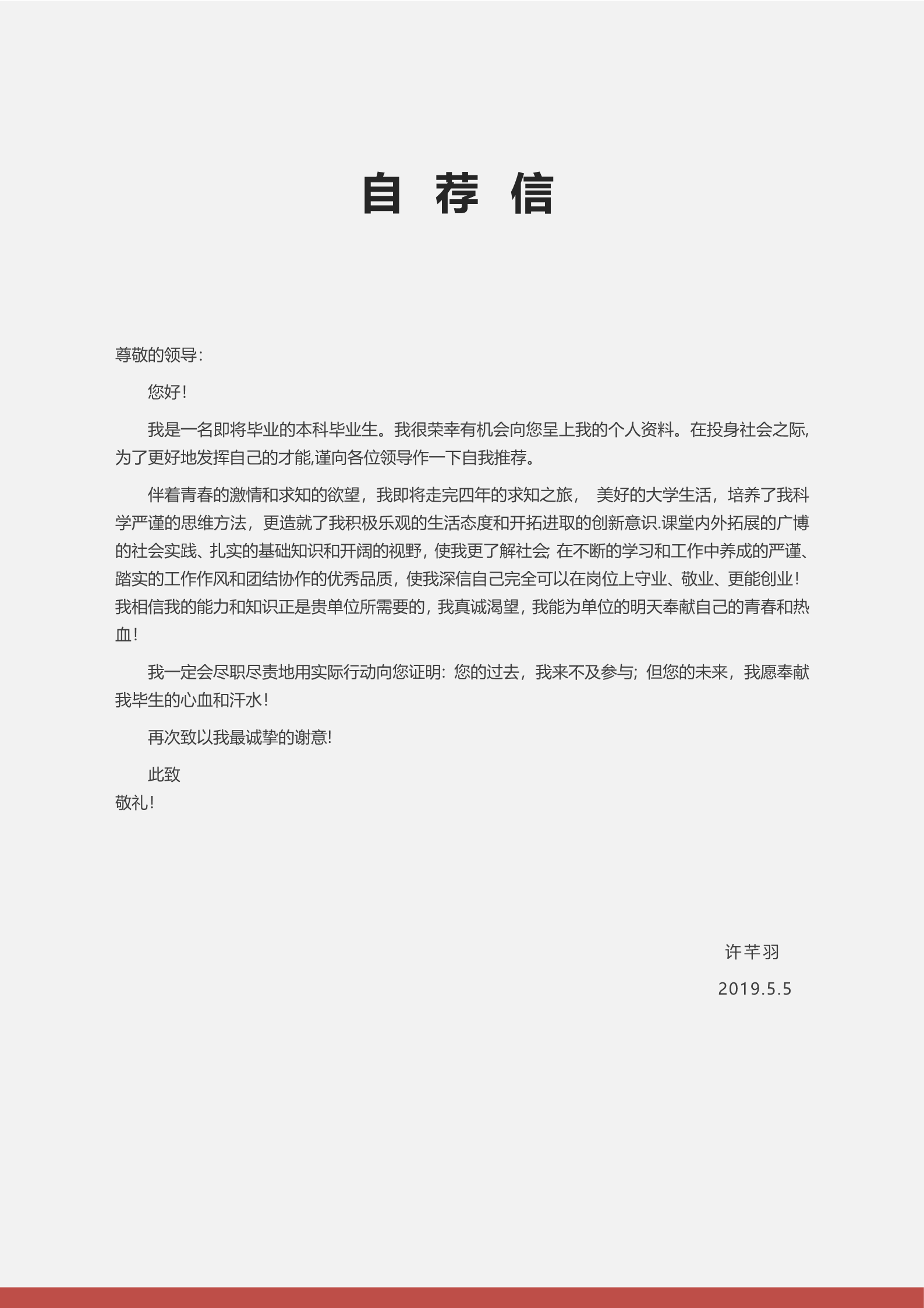 大红色简单实用的四页简历模板3