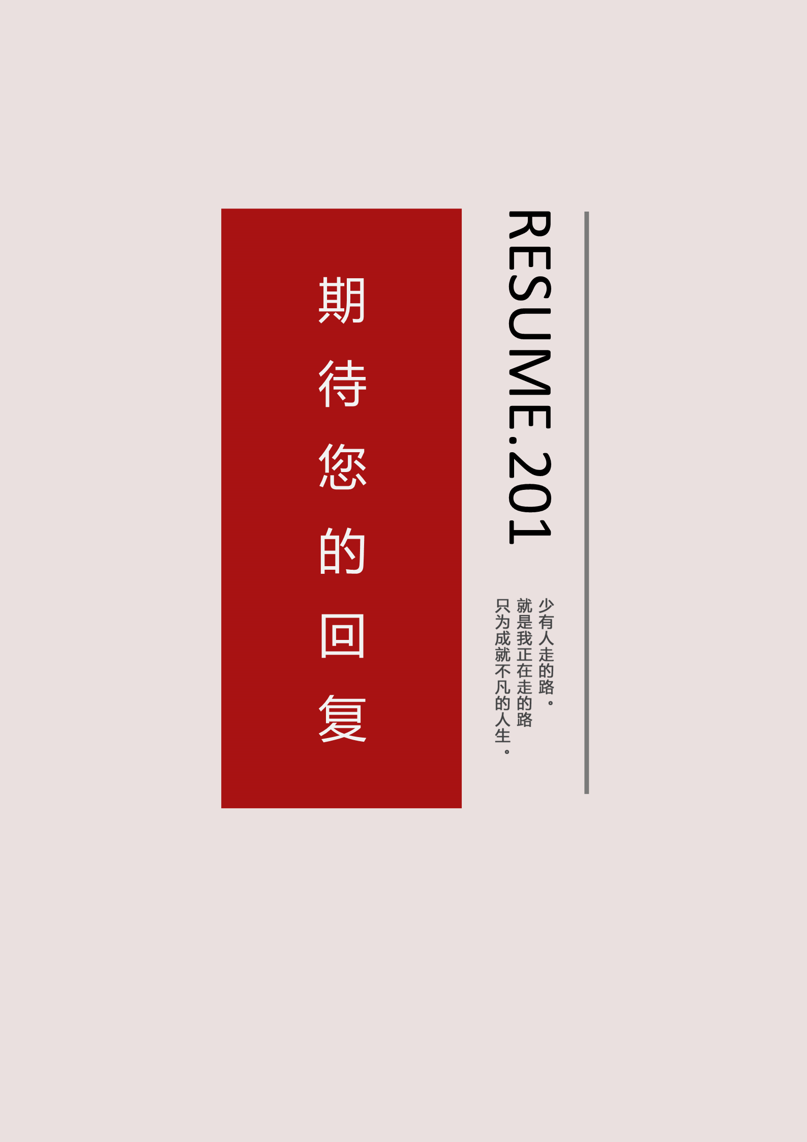 大红色简单实用的四页简历模板4