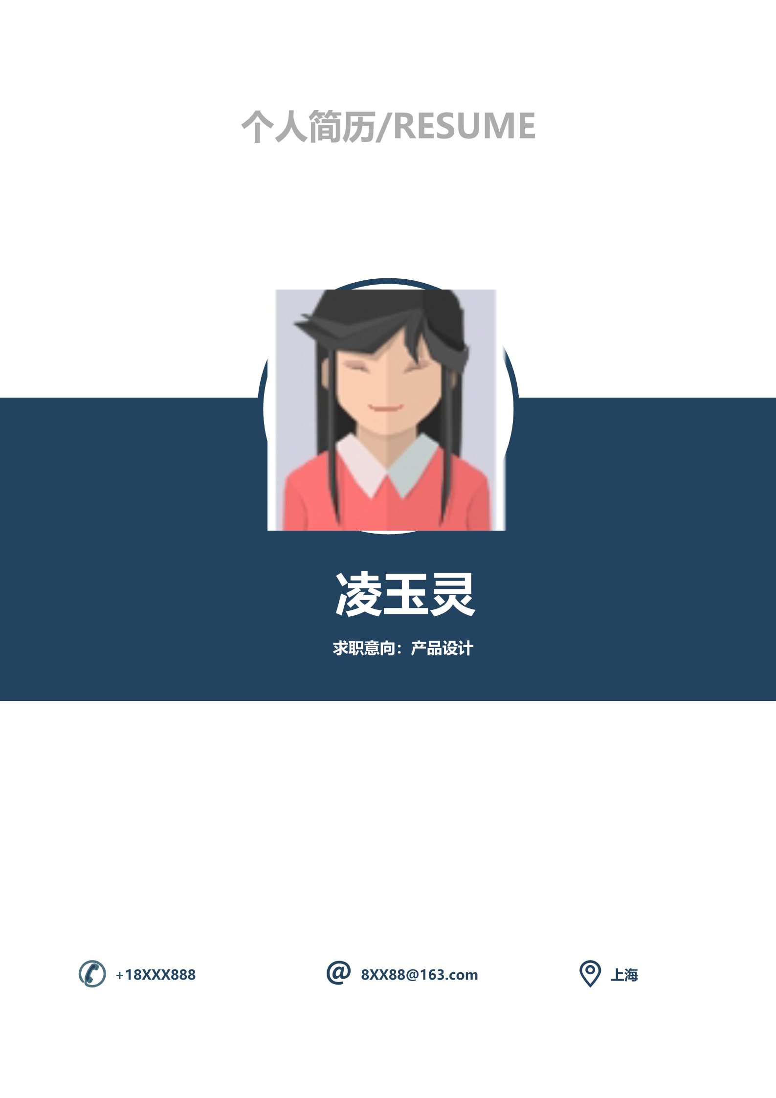 深蓝稳重大气的三页求职简历模板1