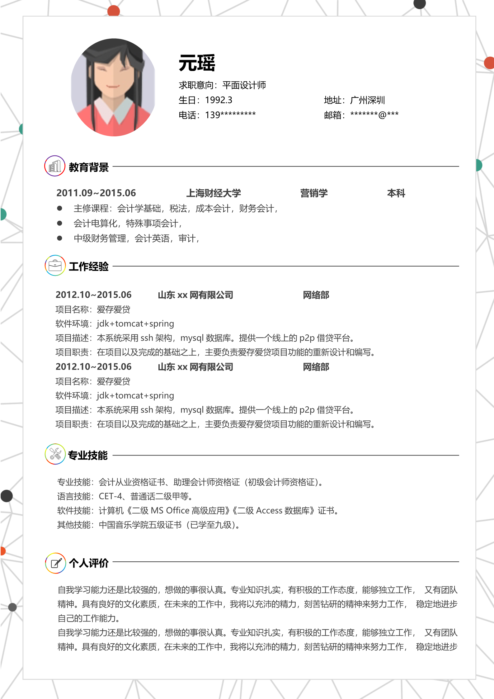 极简白色简洁的四页简历模板2