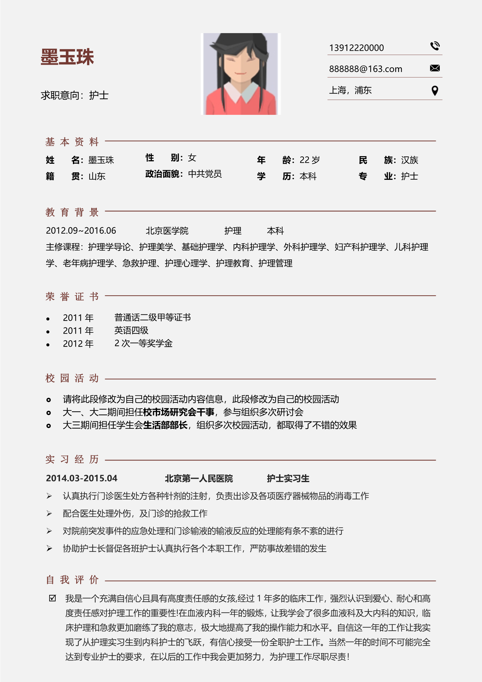 山水梅花护士面试简历模板2