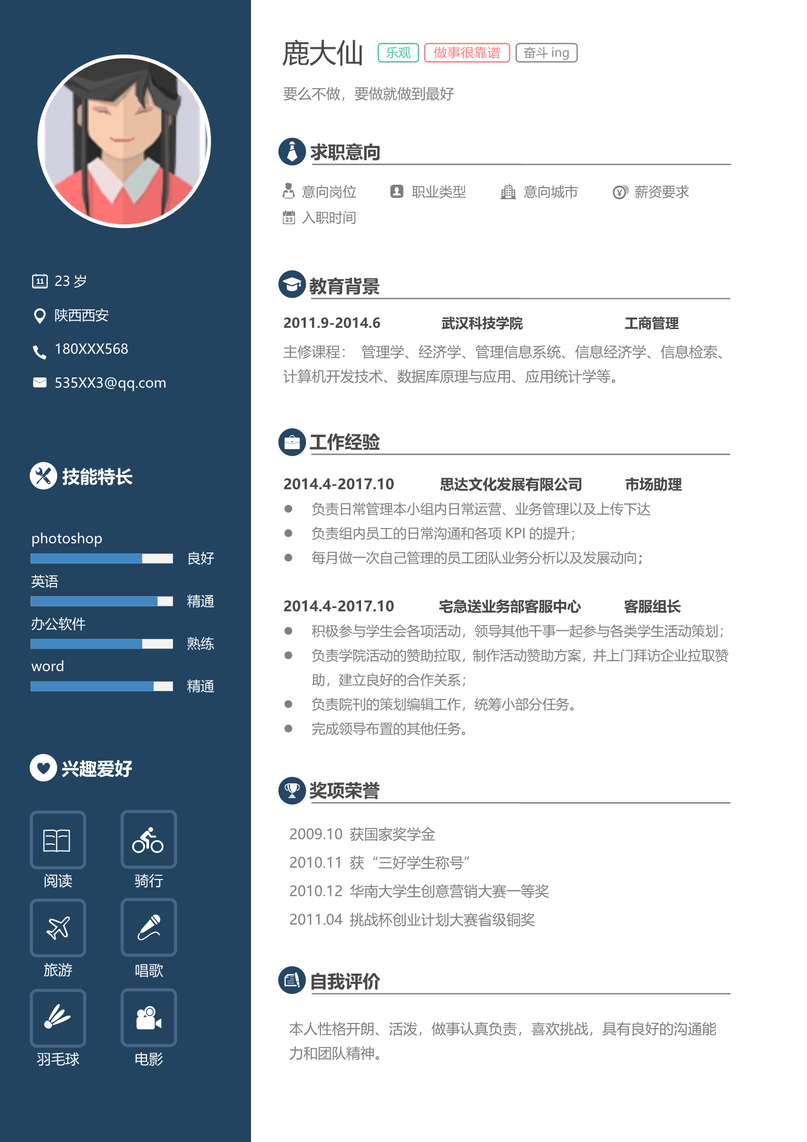 深蓝稳重大气的三页求职简历模板2