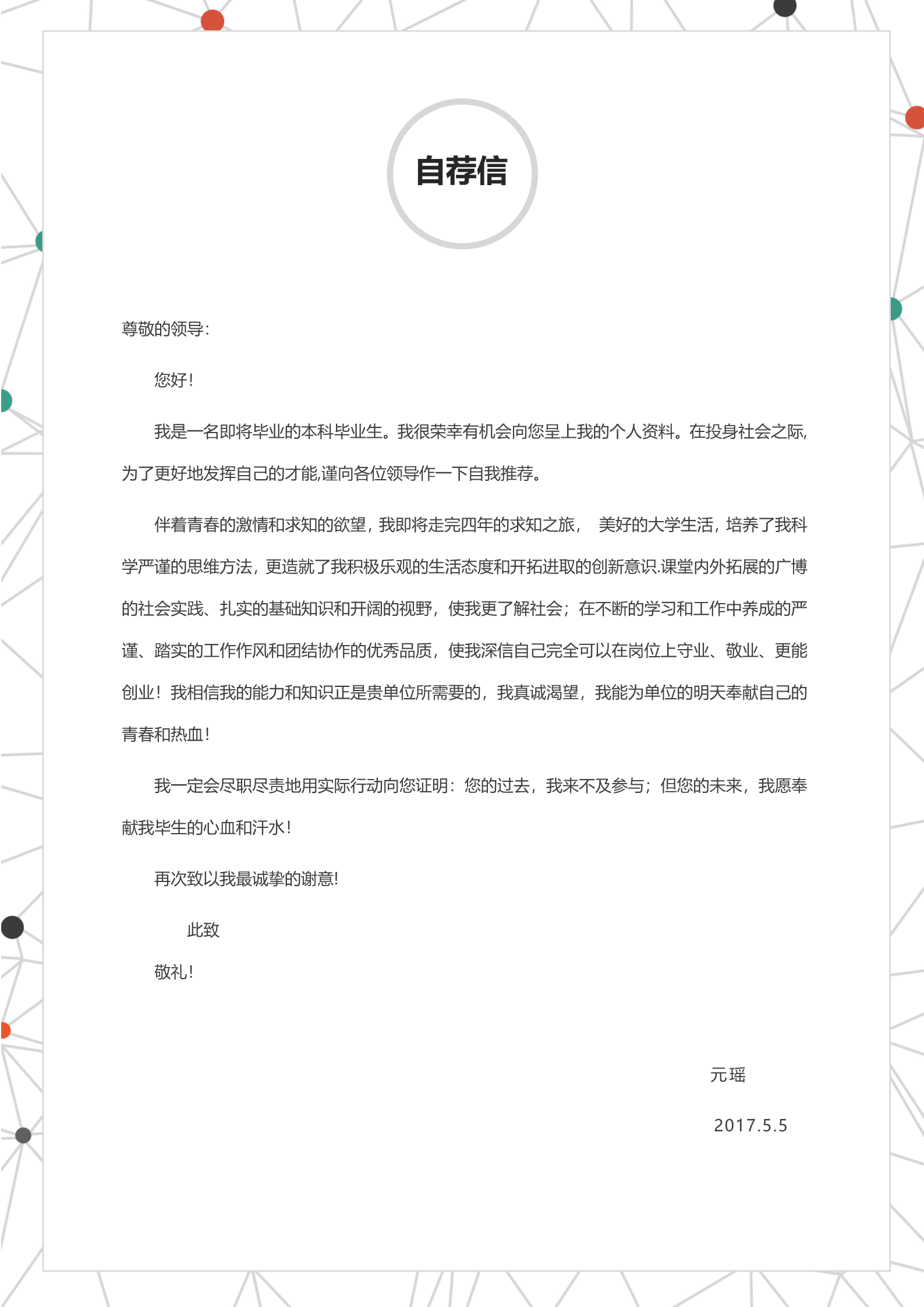 极简白色简洁的四页简历模板3