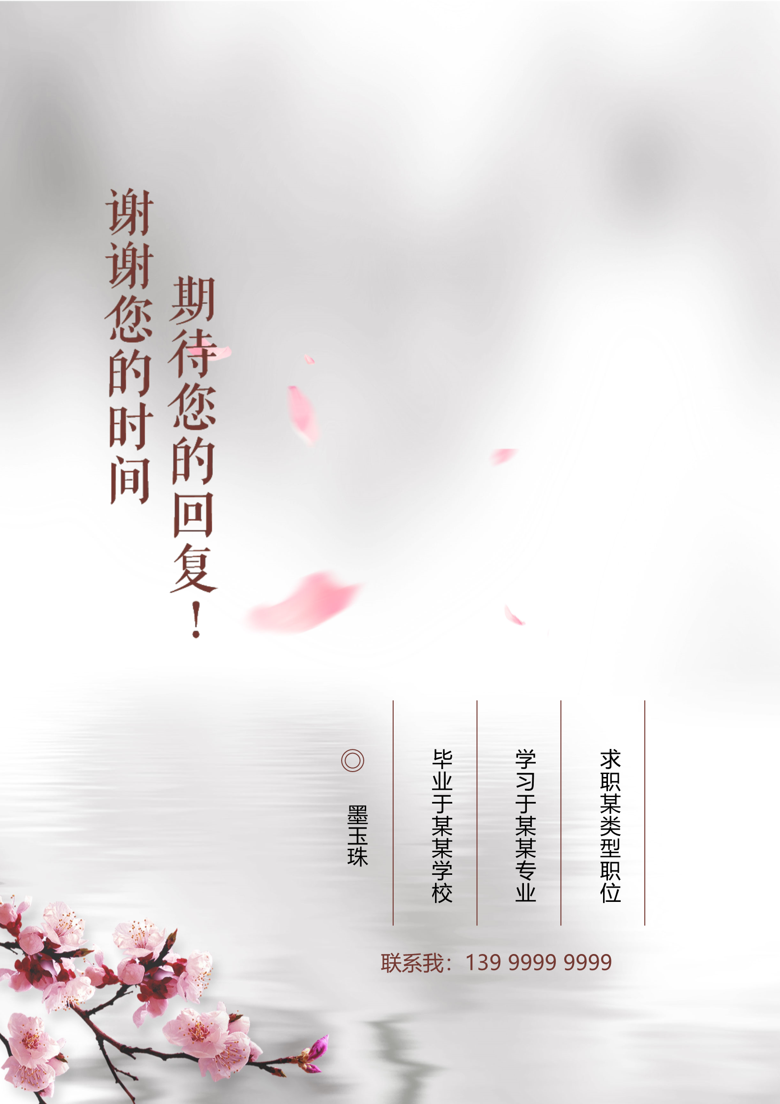 山水梅花护士面试简历模板4