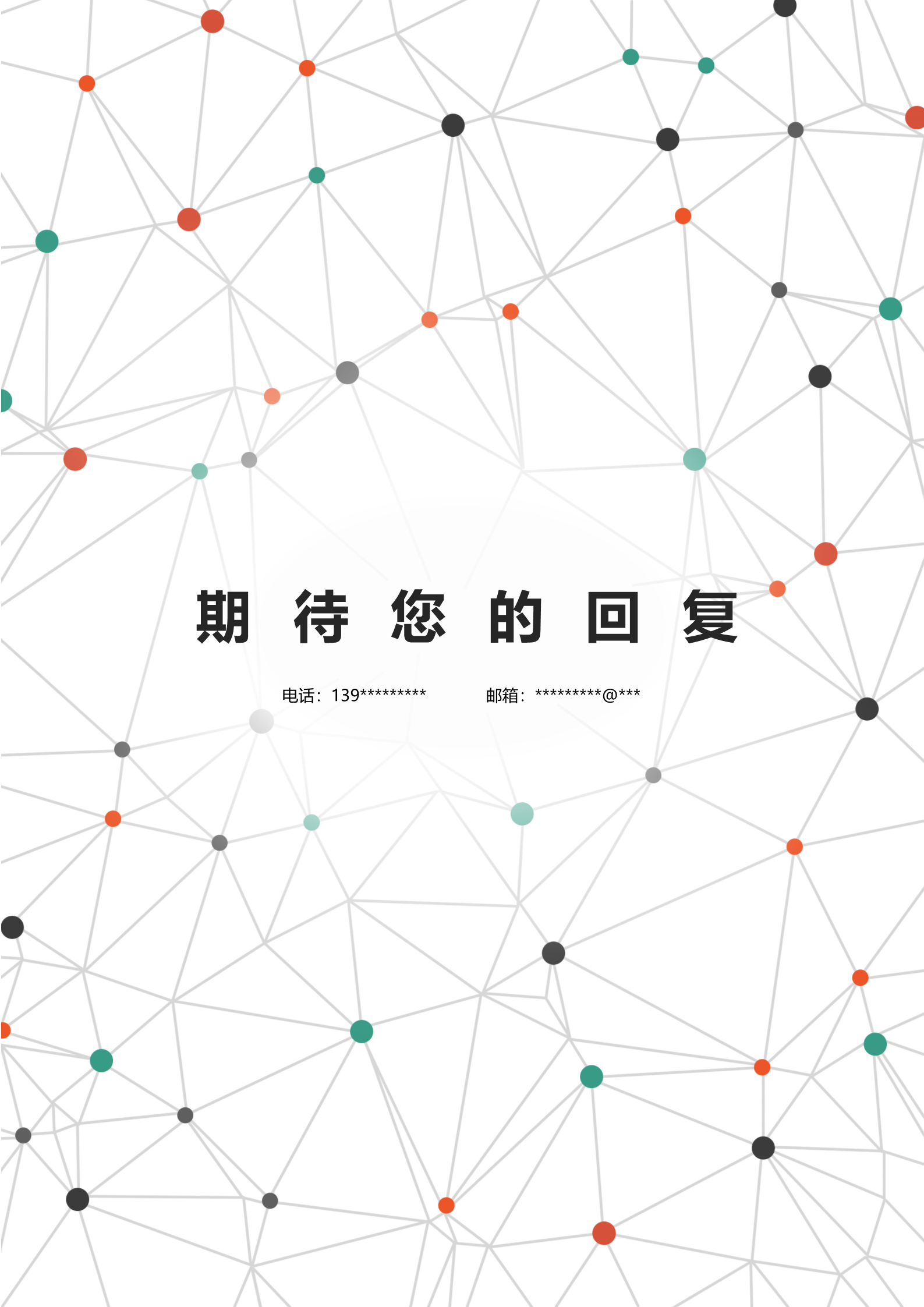 极简白色简洁的四页简历模板4