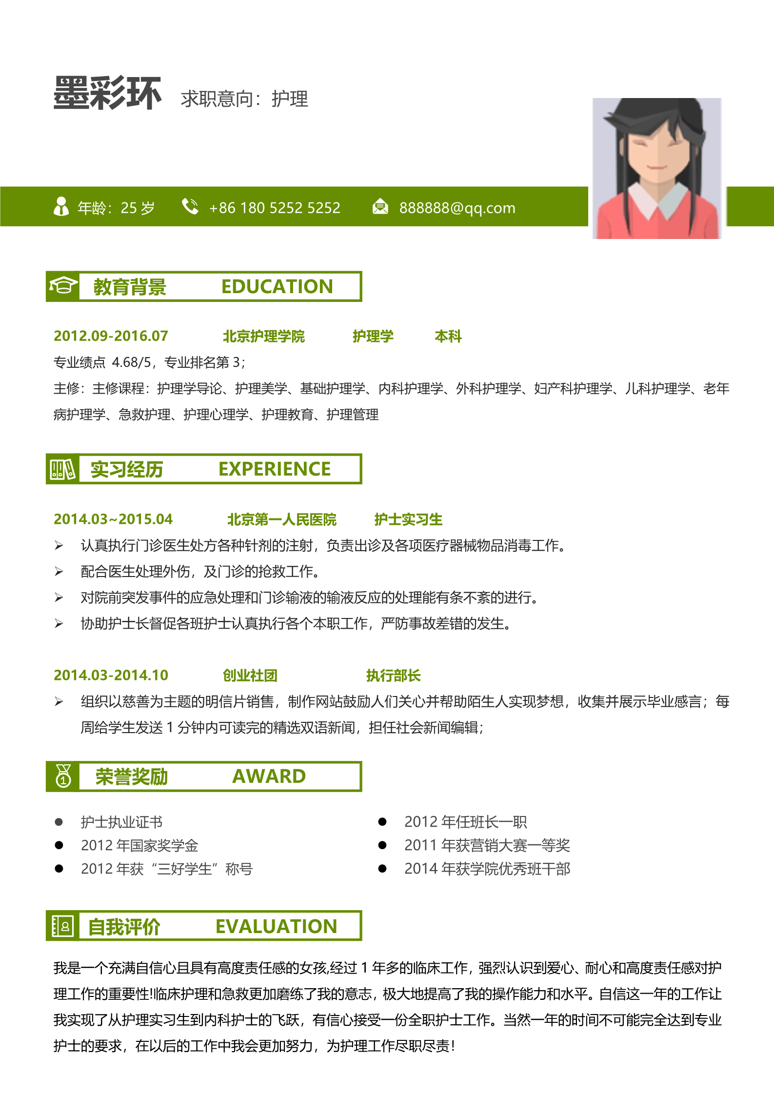 绿色树叶漂亮的护士面试简历模板2