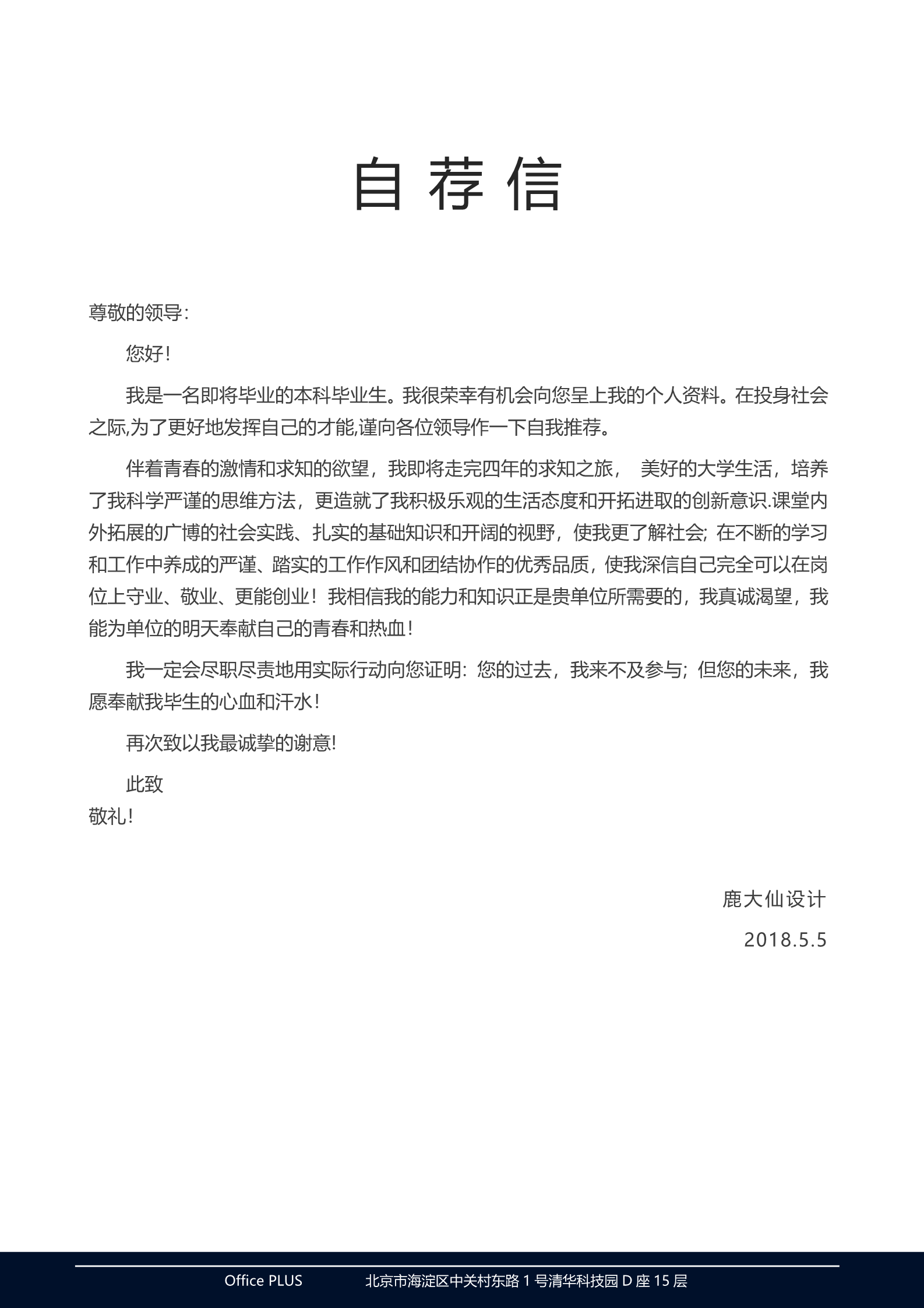 排版整洁大气的四页简历模板3
