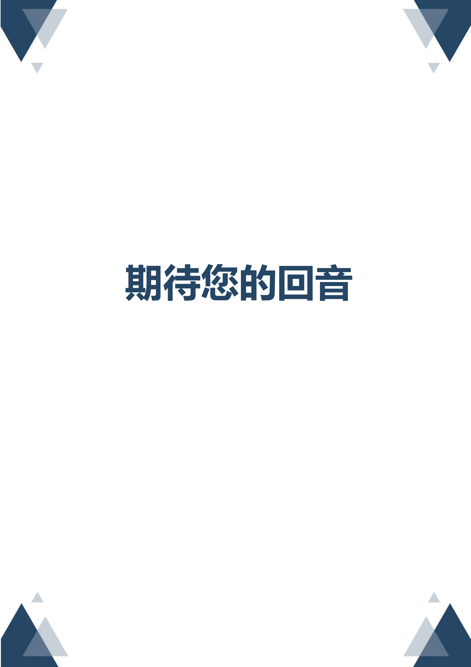 深蓝高端大气上档次的四页简历模板4