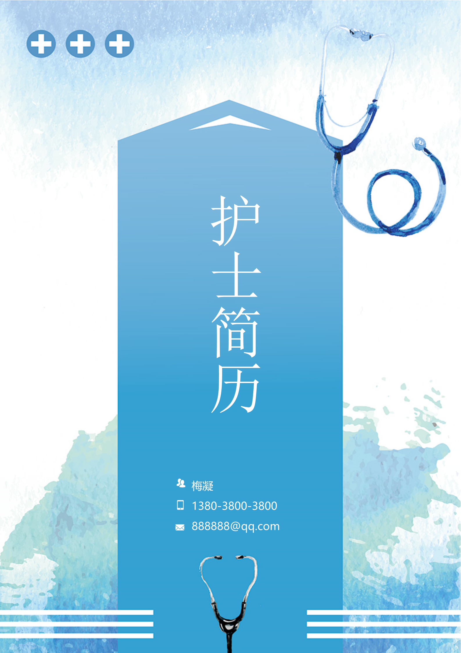 蓝色漂亮护士简历求职模板1
