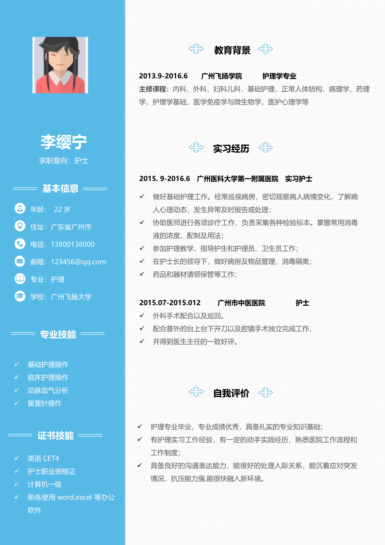 蓝色护士专用求职简历模板2